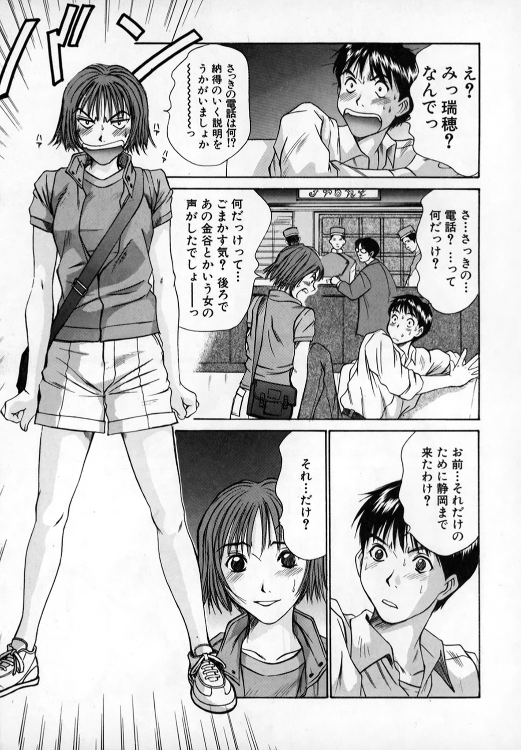 Pittari!! 1 - Page 190