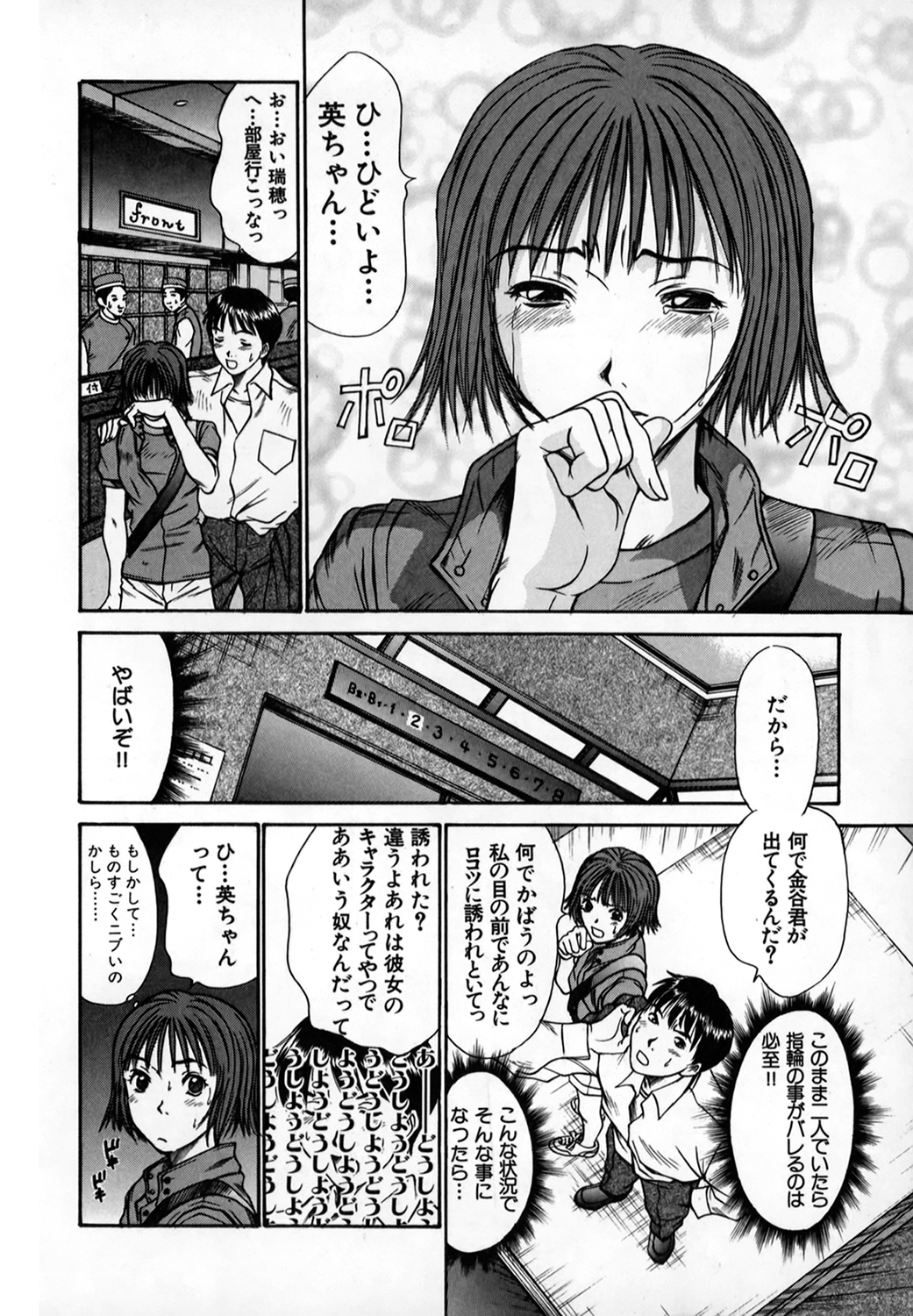 Pittari!! 1 - Page 191