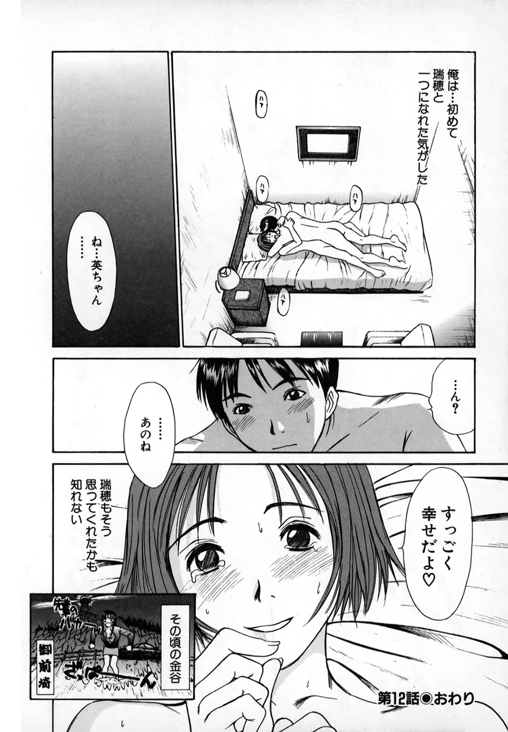 Pittari!! 1 - Page 203