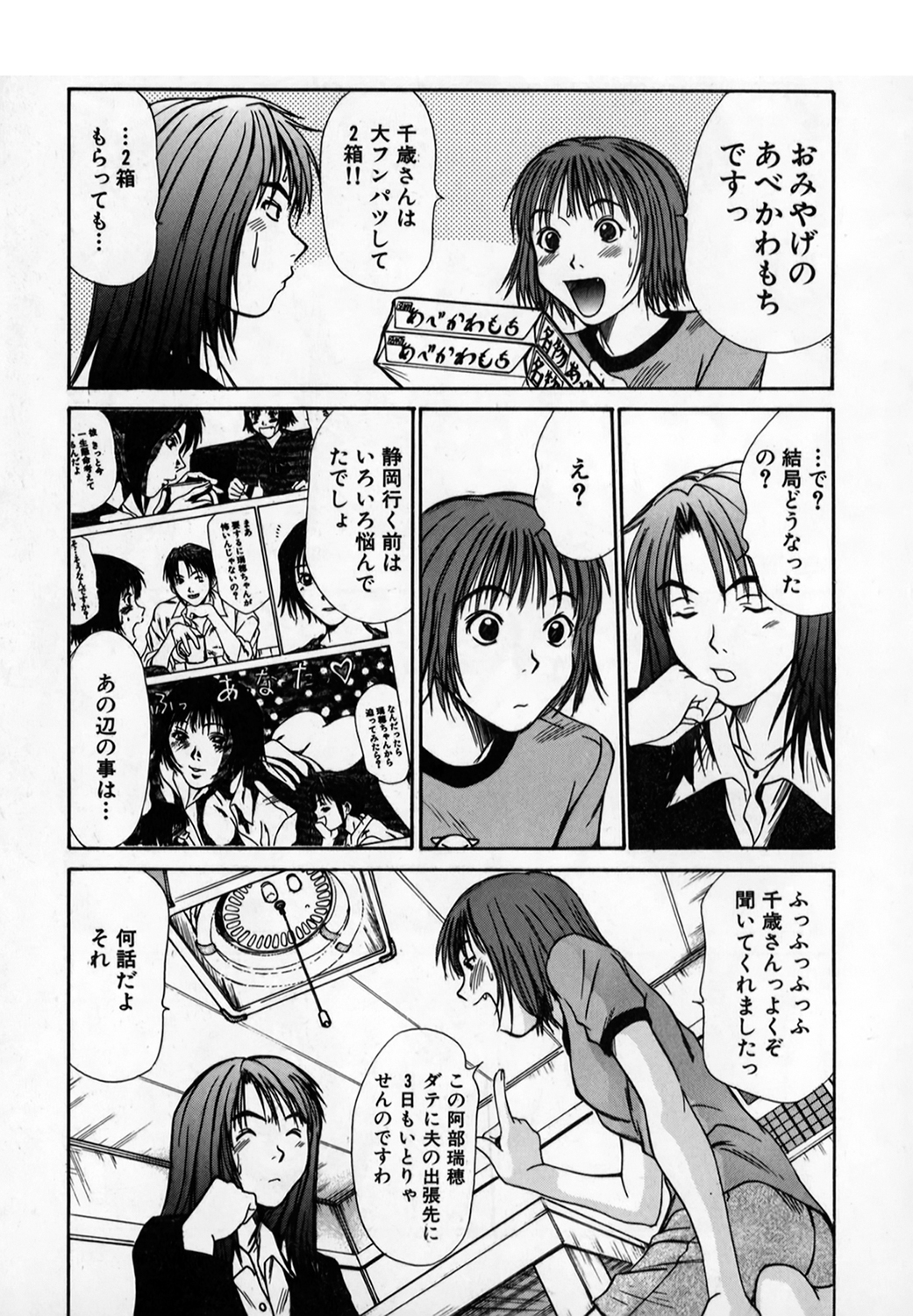Pittari!! 1 - Page 206