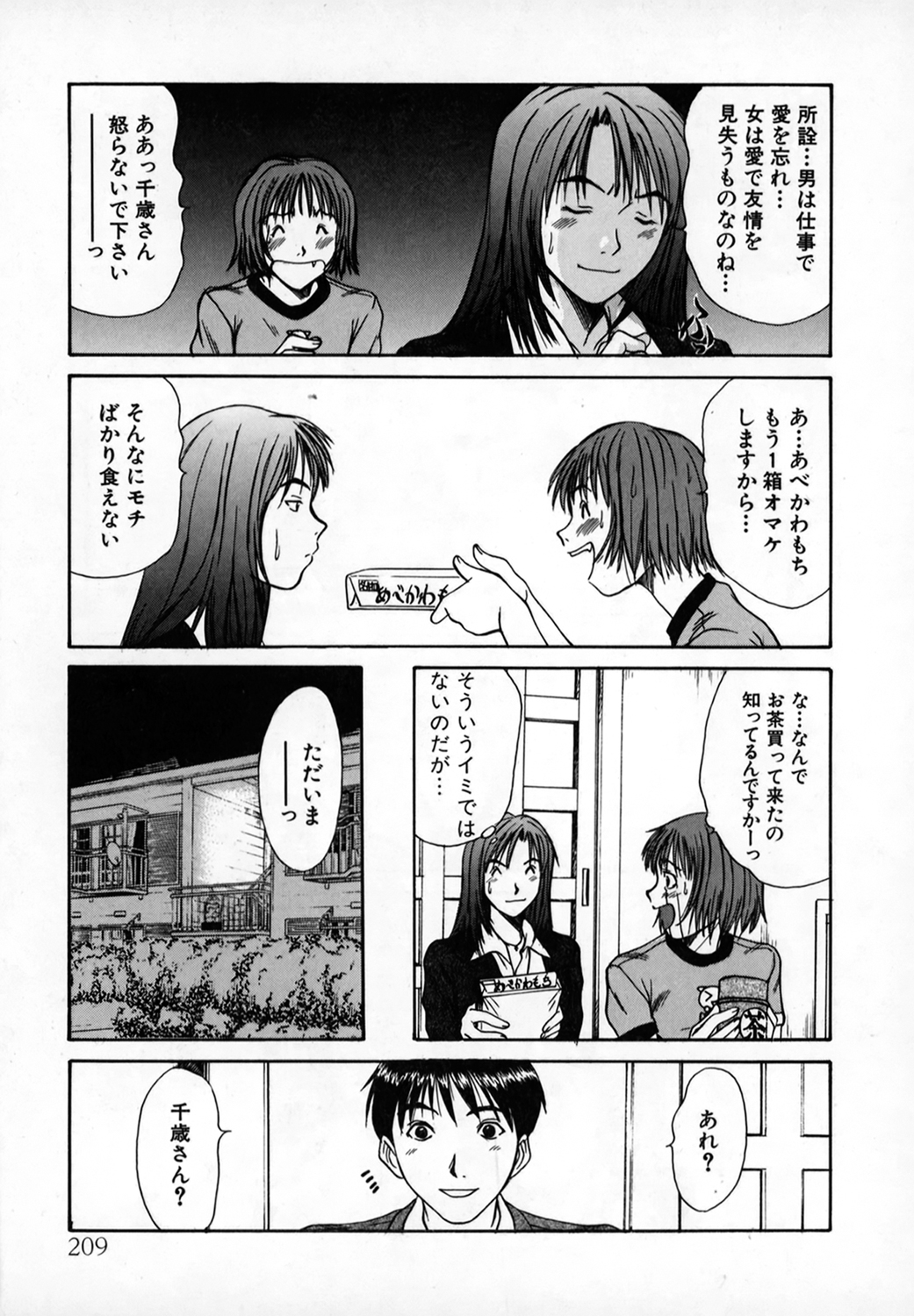 Pittari!! 1 - Page 208
