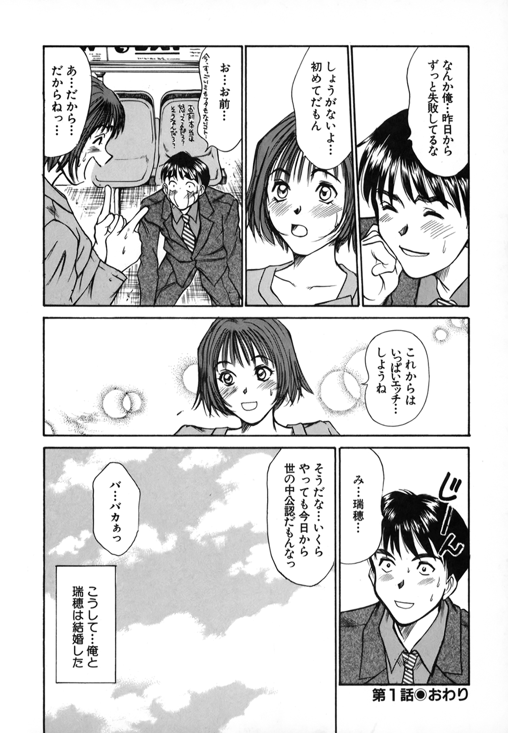 Pittari!! 1 - Page 23