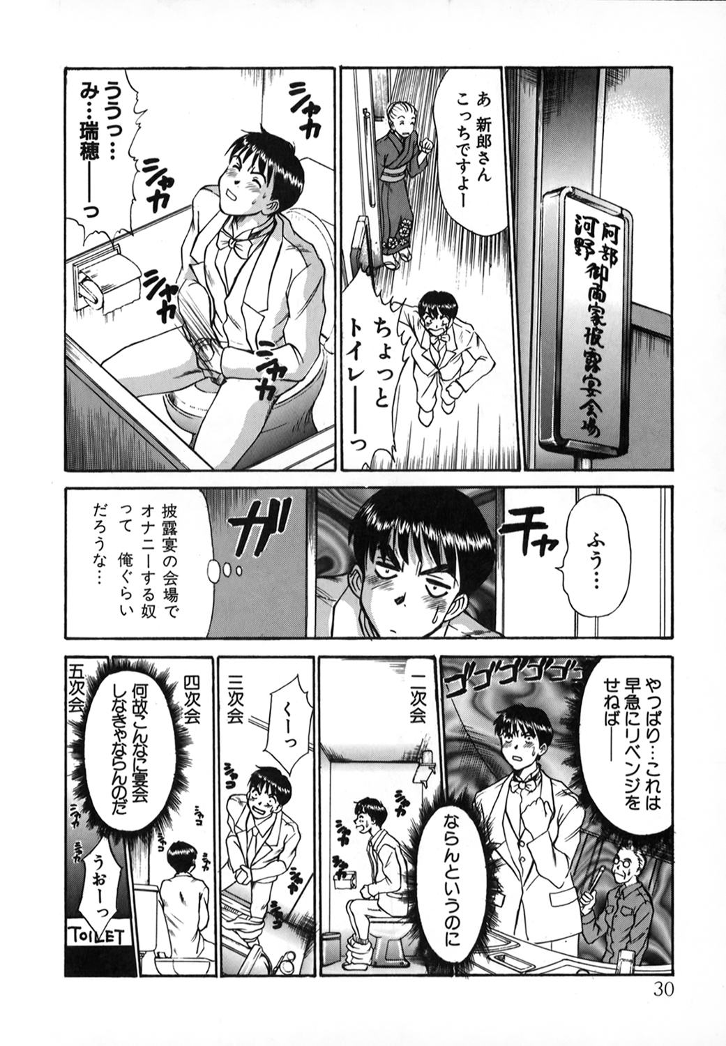 Pittari!! 1 - Page 29