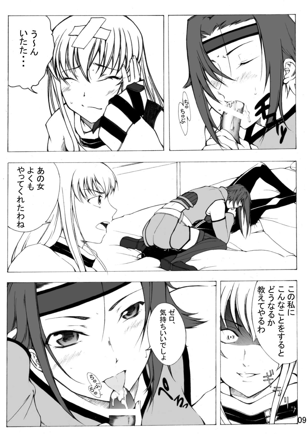 ぎ・あ・す しましょ! - Page 10