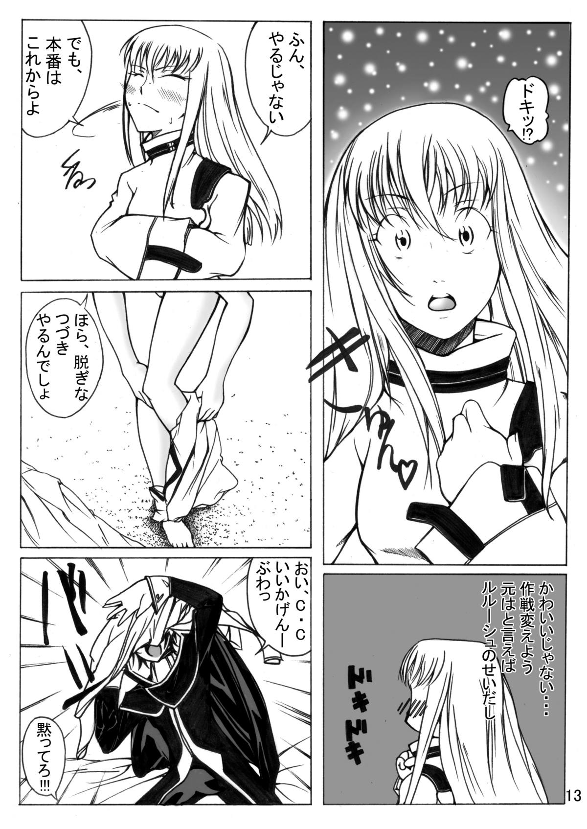 ぎ・あ・す しましょ! - Page 14