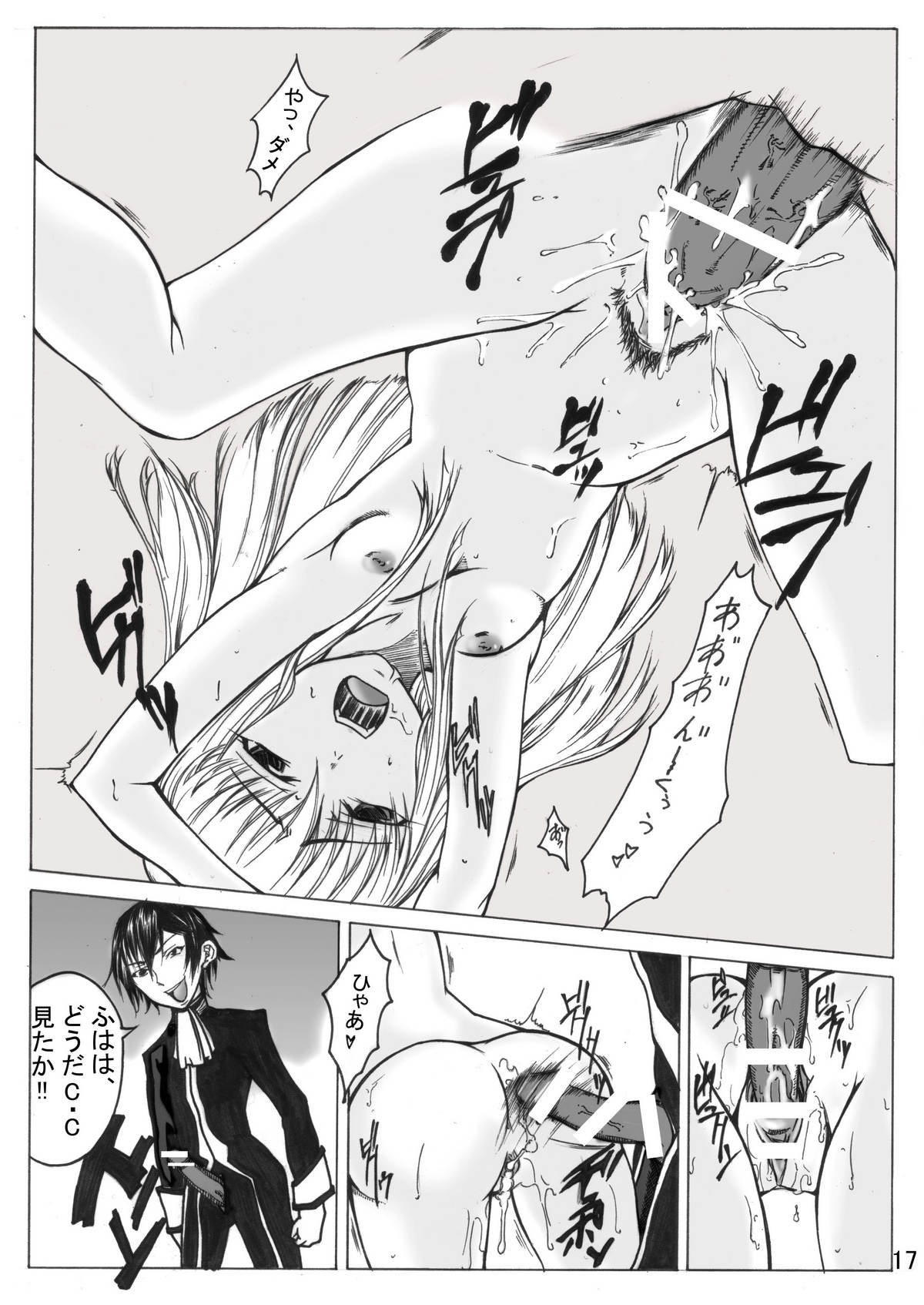 ぎ・あ・す しましょ! - Page 18