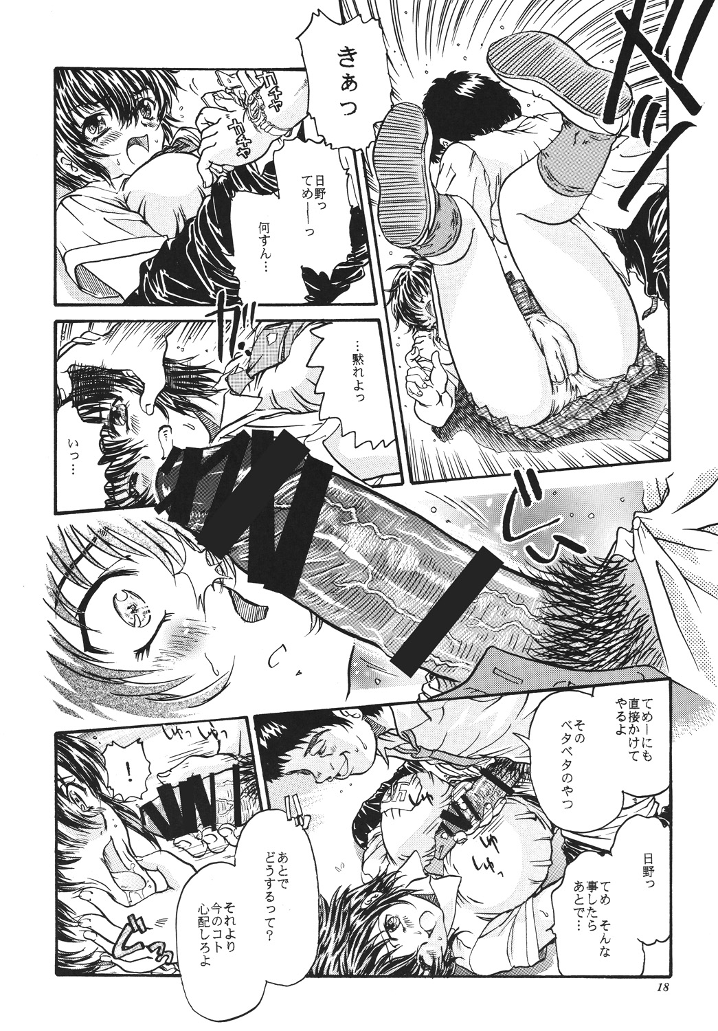 キョウエイミズギマガジン01 - Page 17
