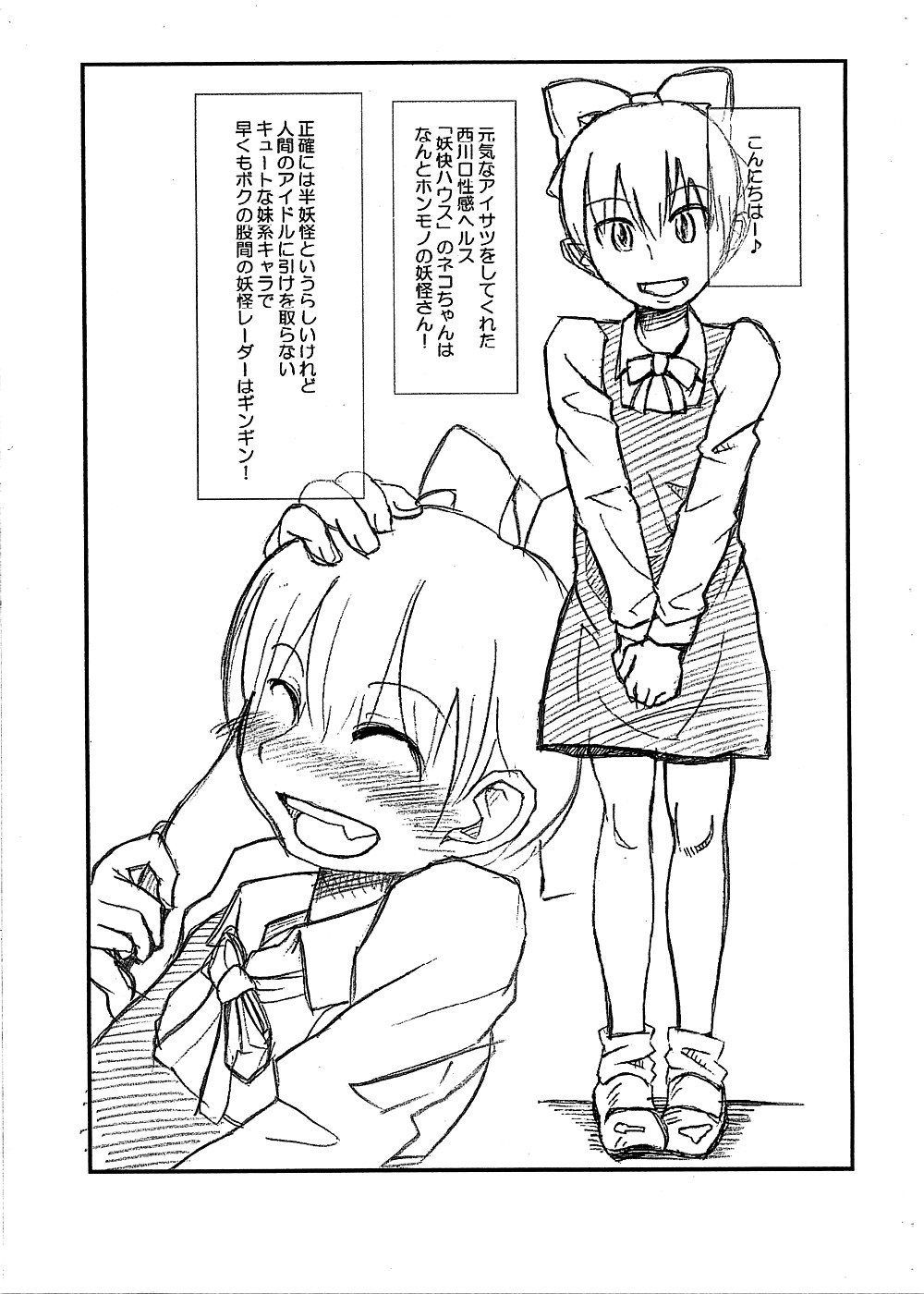 Youkai NK Musume - Page 2