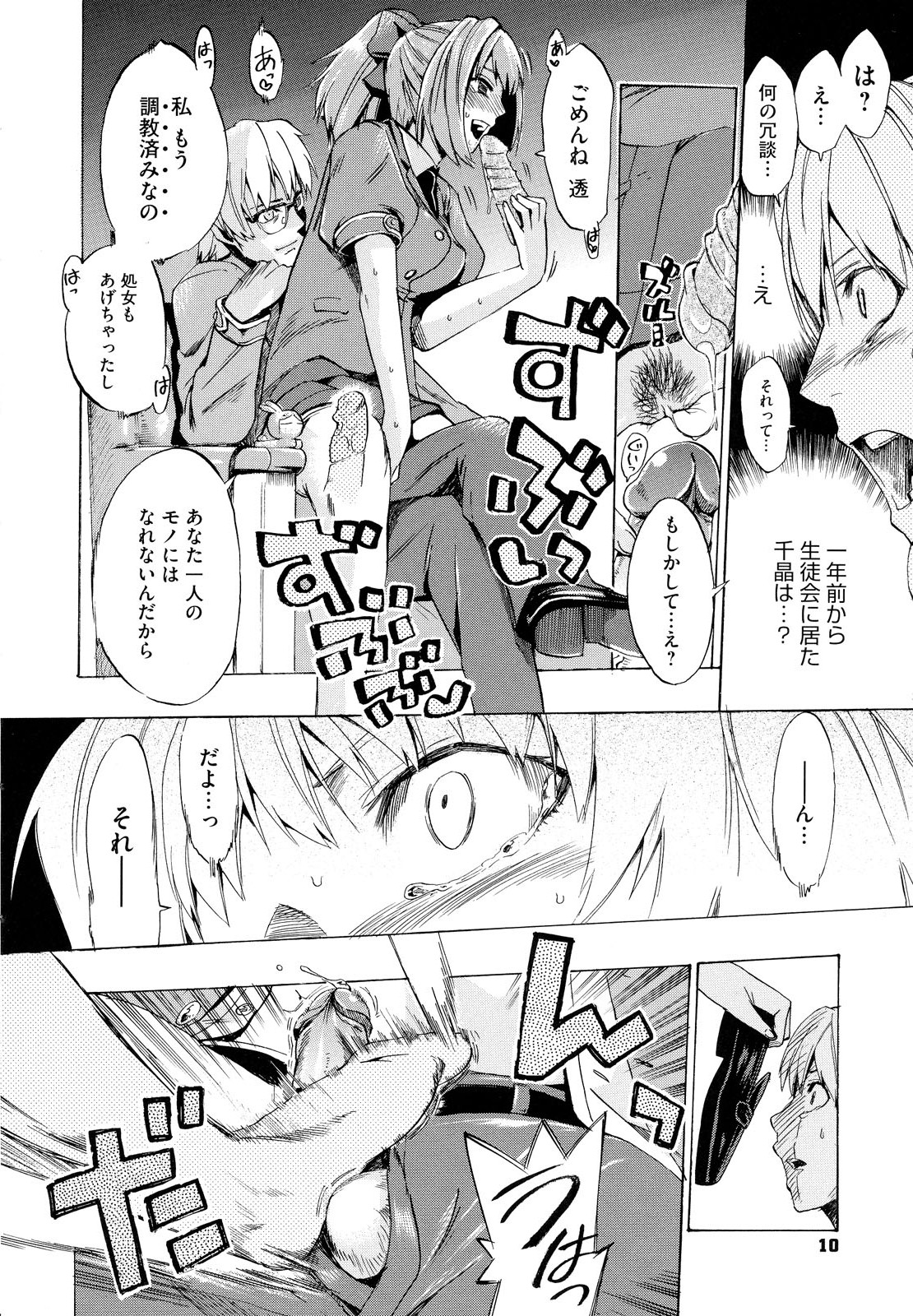 Going Otome - Page 12