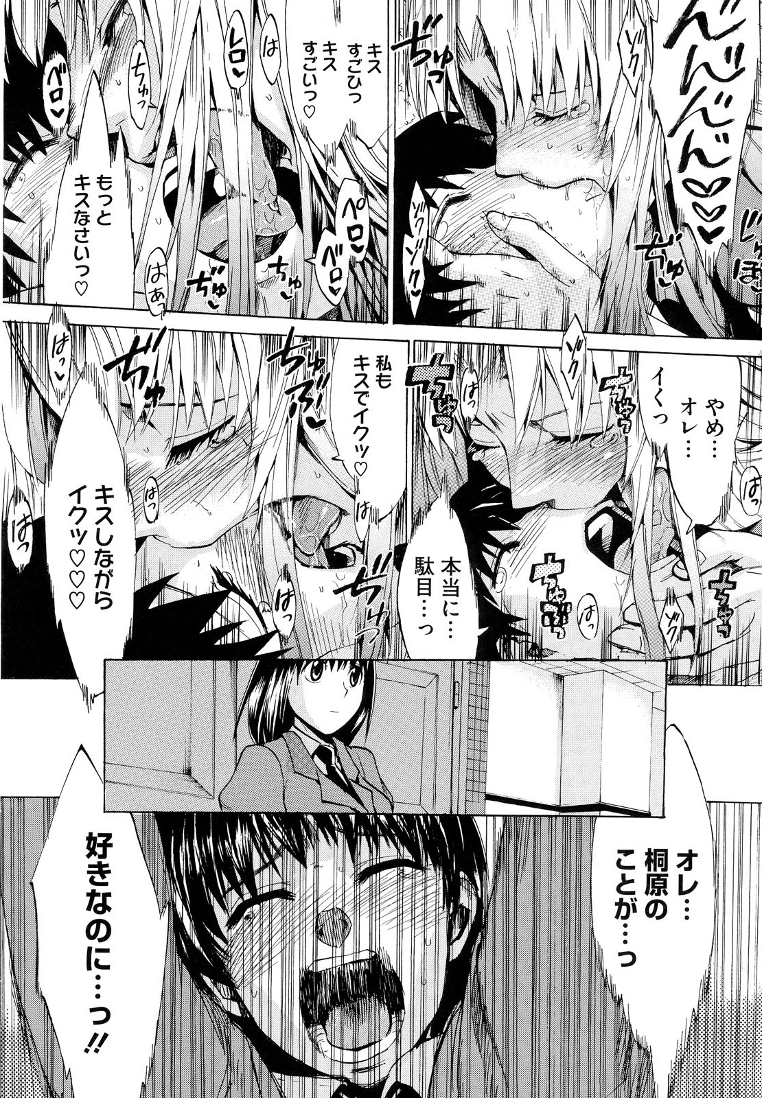 Going Otome - Page 212