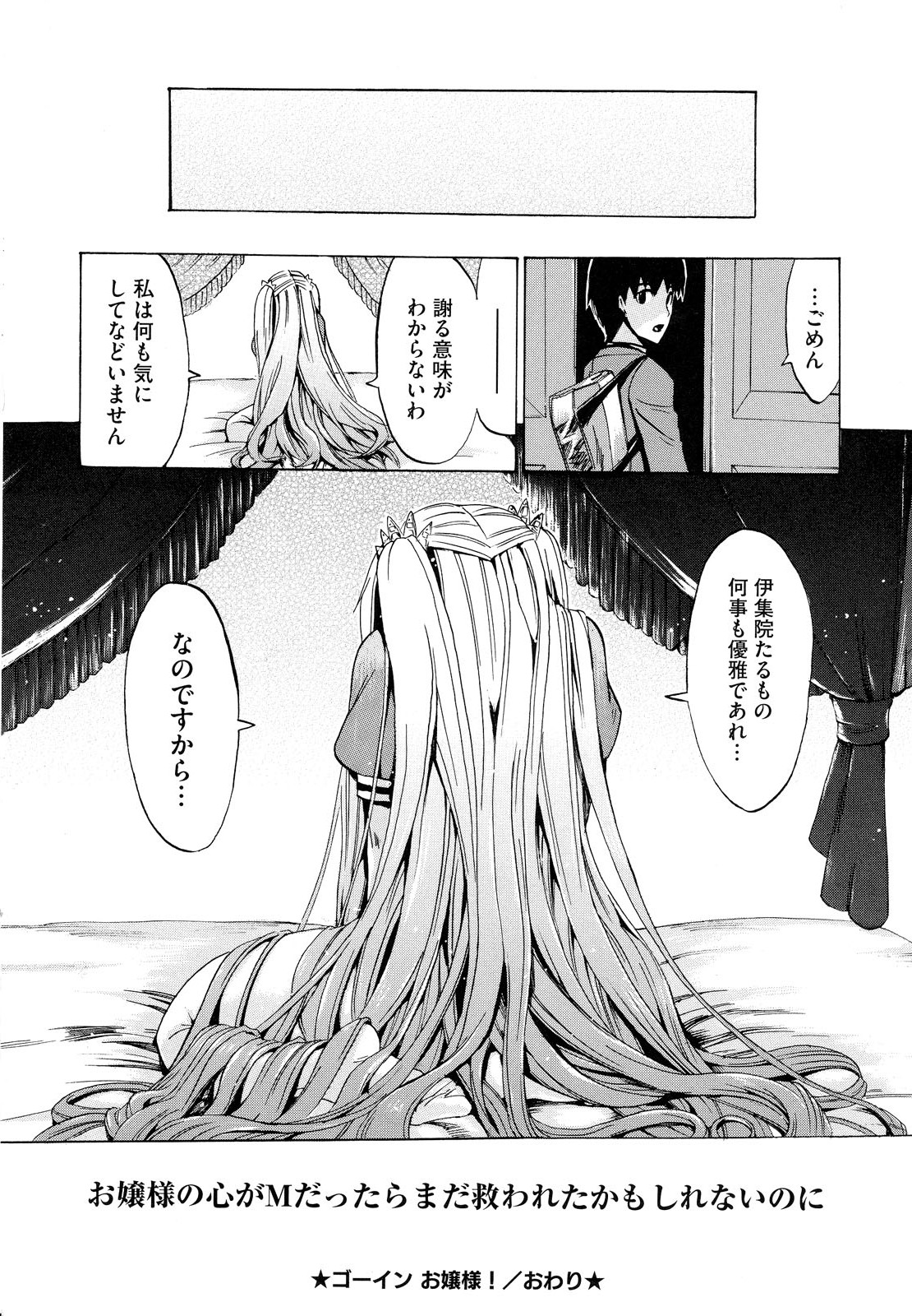 Going Otome - Page 214