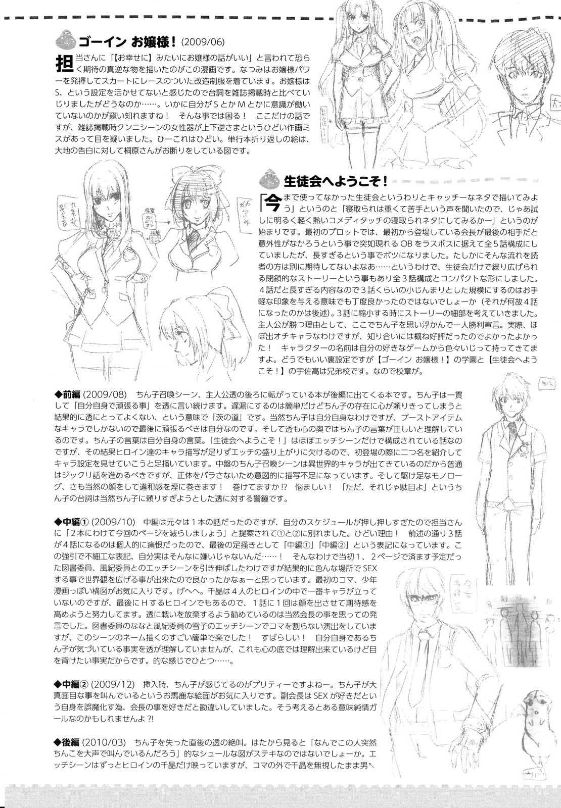 Going Otome - Page 216