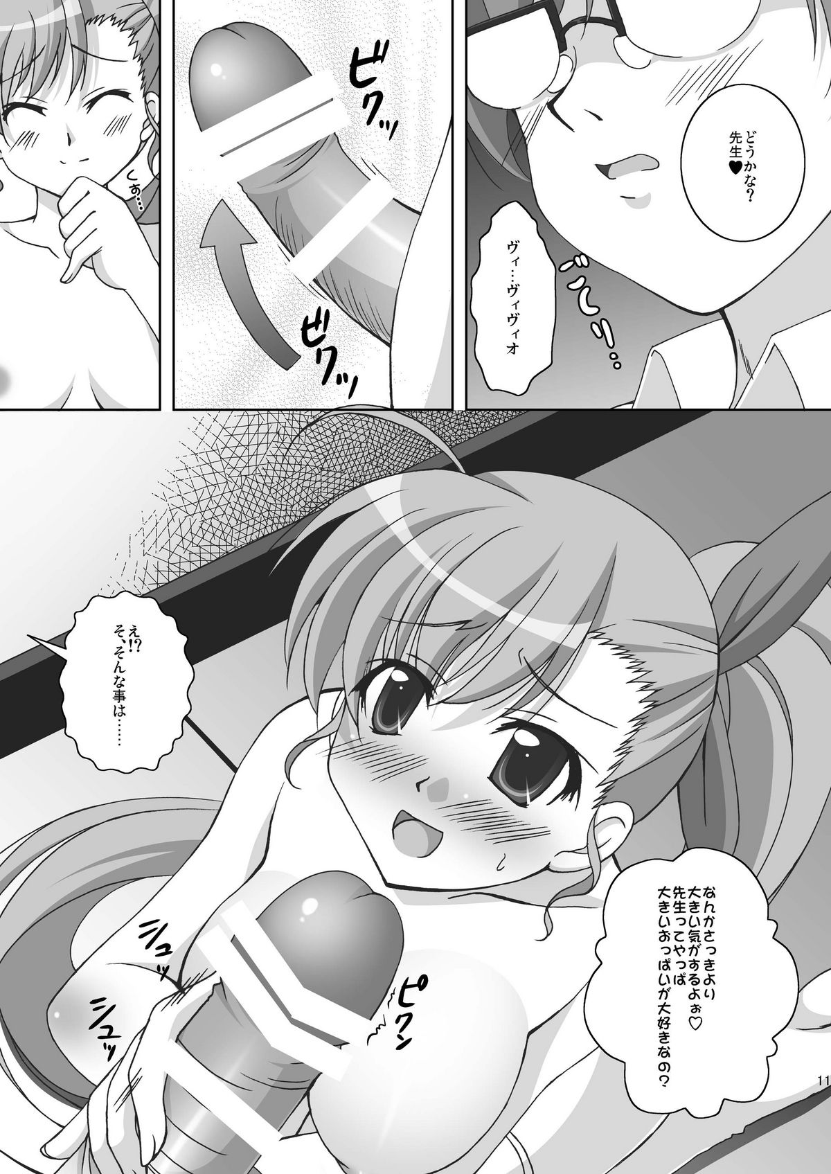 Vivi to Kiteru! - Page 11