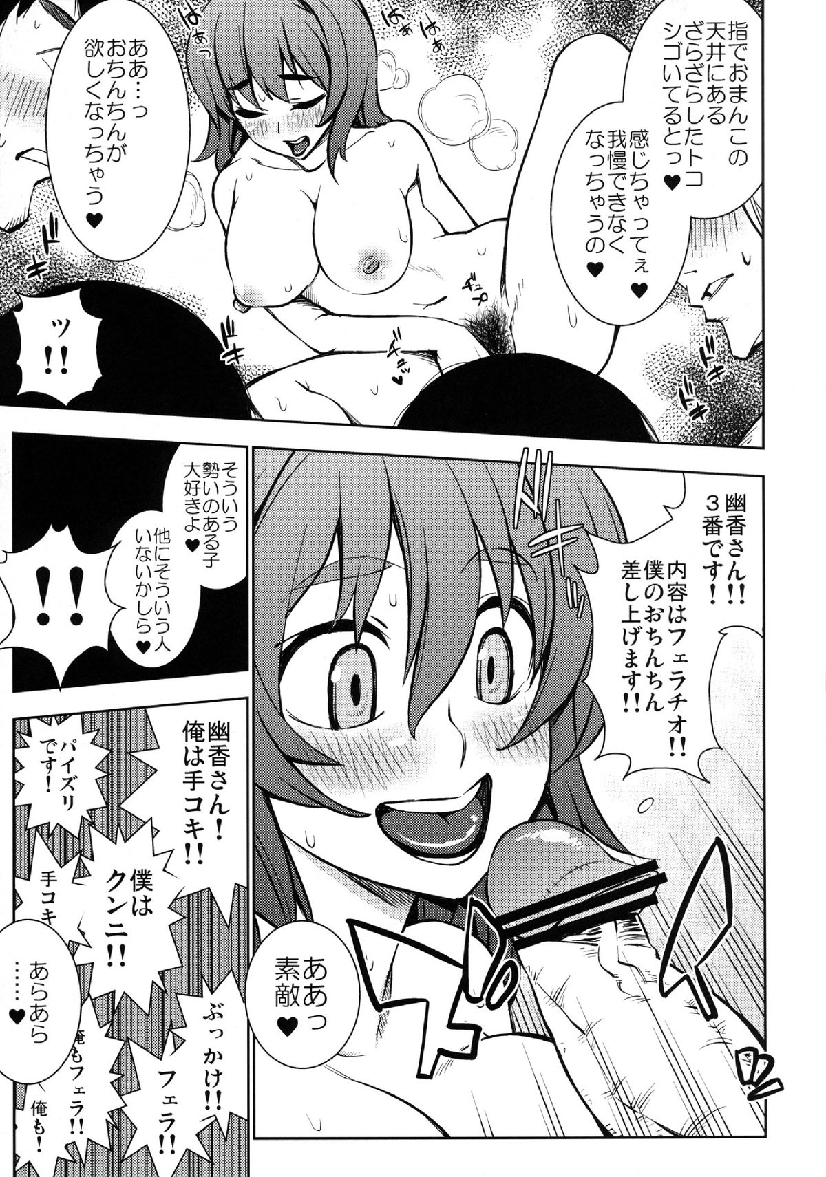 Kazami Yuuka Akushu Ken - Page 9