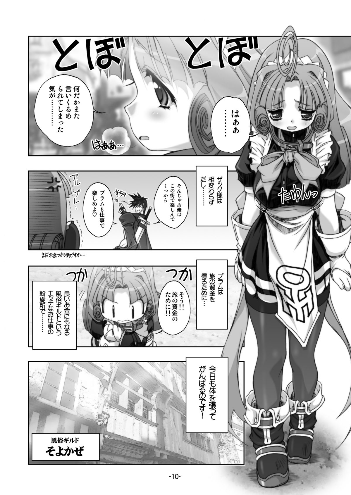 プラムあらも～ど【白】 - Page 10