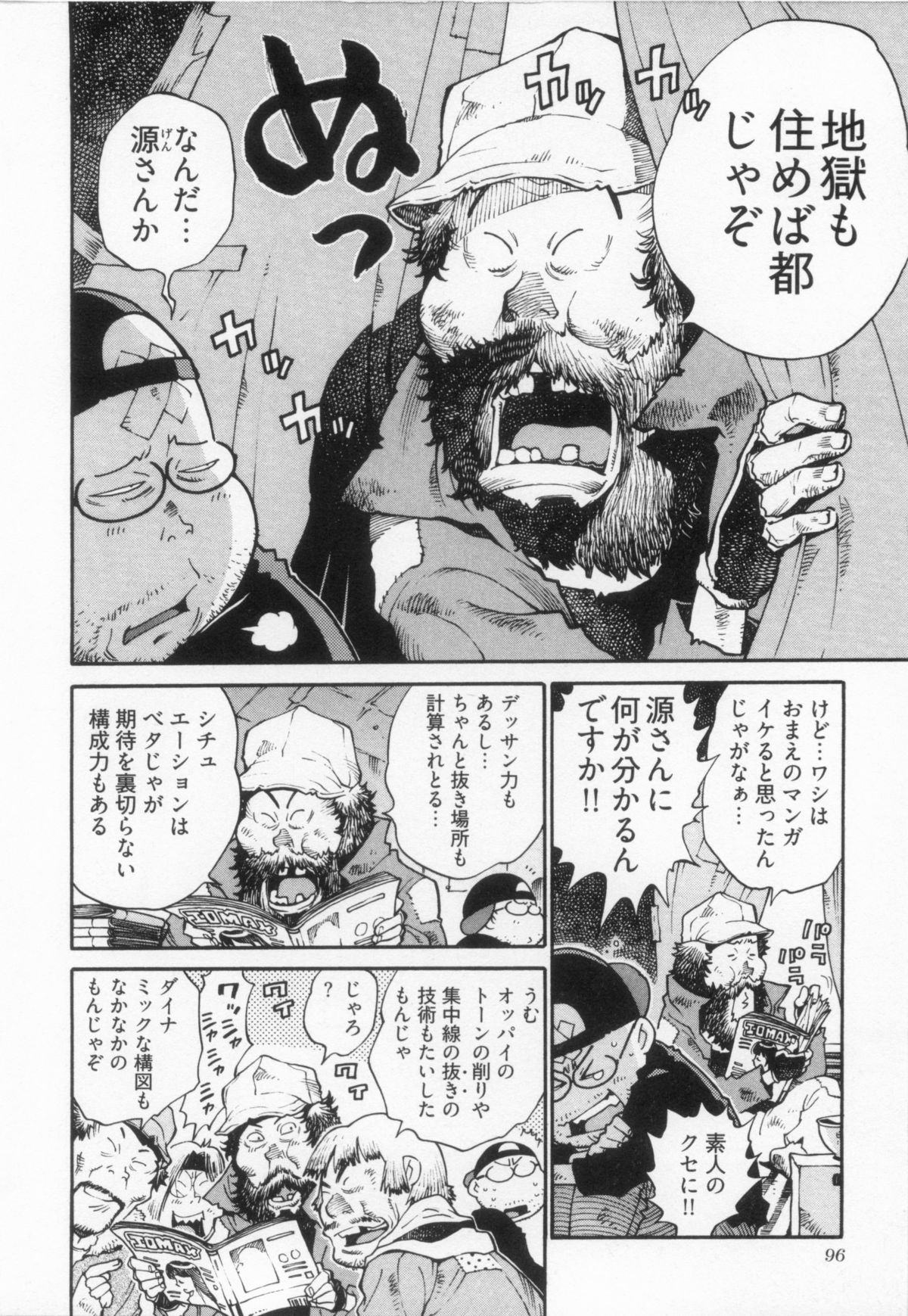 110107 エロ漫の星 02 下巻 素人からのエロ漫画入門 - Page 102