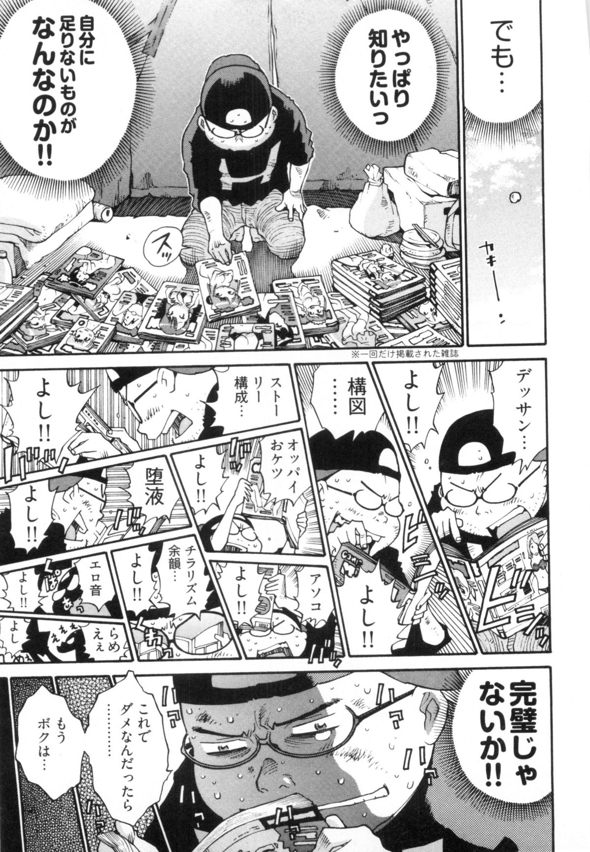 110107 エロ漫の星 02 下巻 素人からのエロ漫画入門 - Page 109