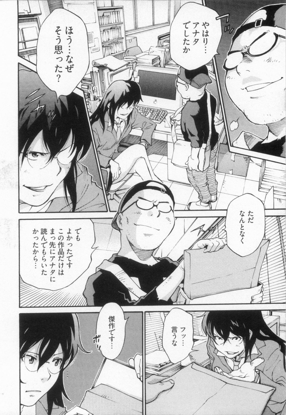 110107 エロ漫の星 02 下巻 素人からのエロ漫画入門 - Page 120