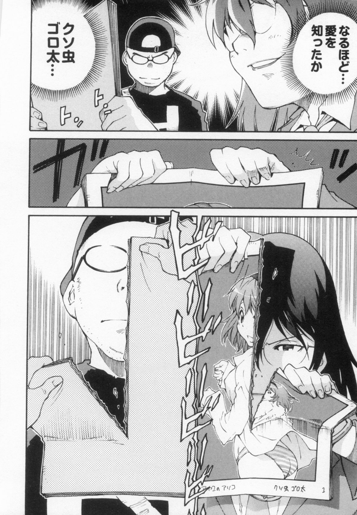 110107 エロ漫の星 02 下巻 素人からのエロ漫画入門 - Page 122