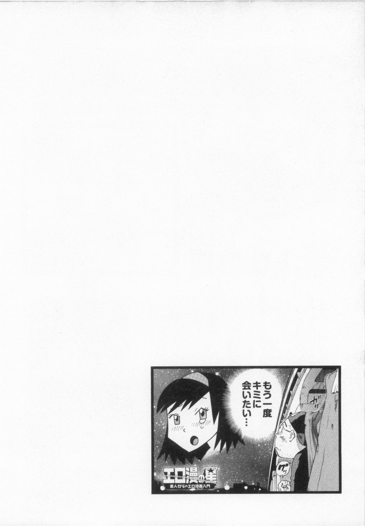 110107 エロ漫の星 02 下巻 素人からのエロ漫画入門 - Page 138