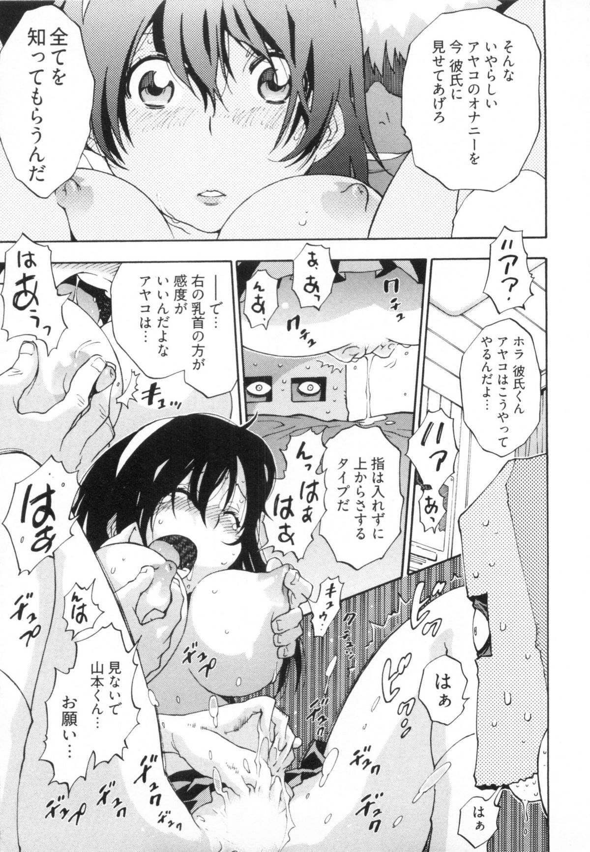 110107 エロ漫の星 02 下巻 素人からのエロ漫画入門 - Page 149