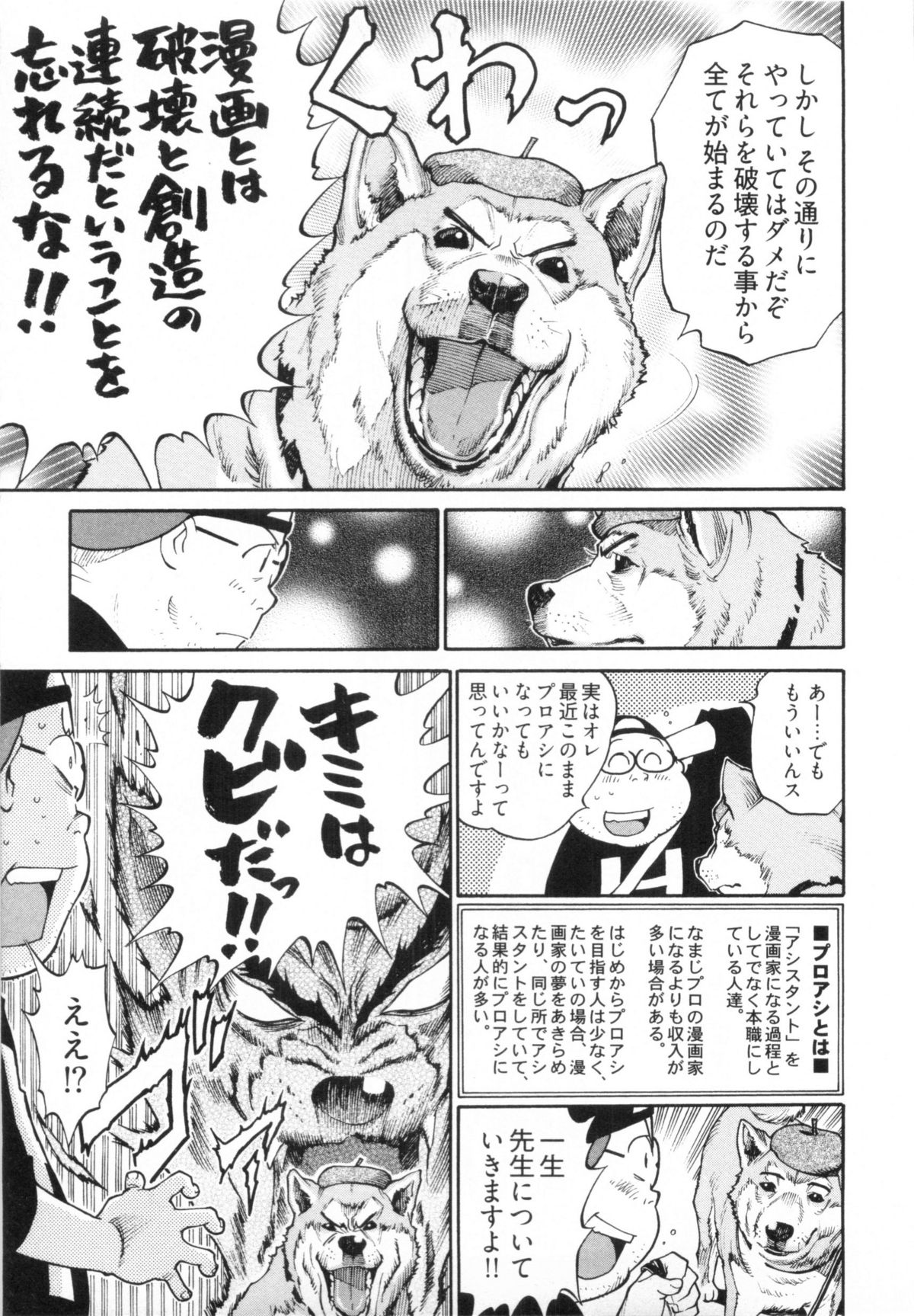 110107 エロ漫の星 02 下巻 素人からのエロ漫画入門 - Page 37