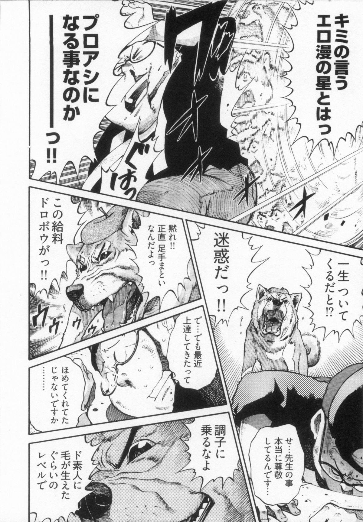 110107 エロ漫の星 02 下巻 素人からのエロ漫画入門 - Page 38