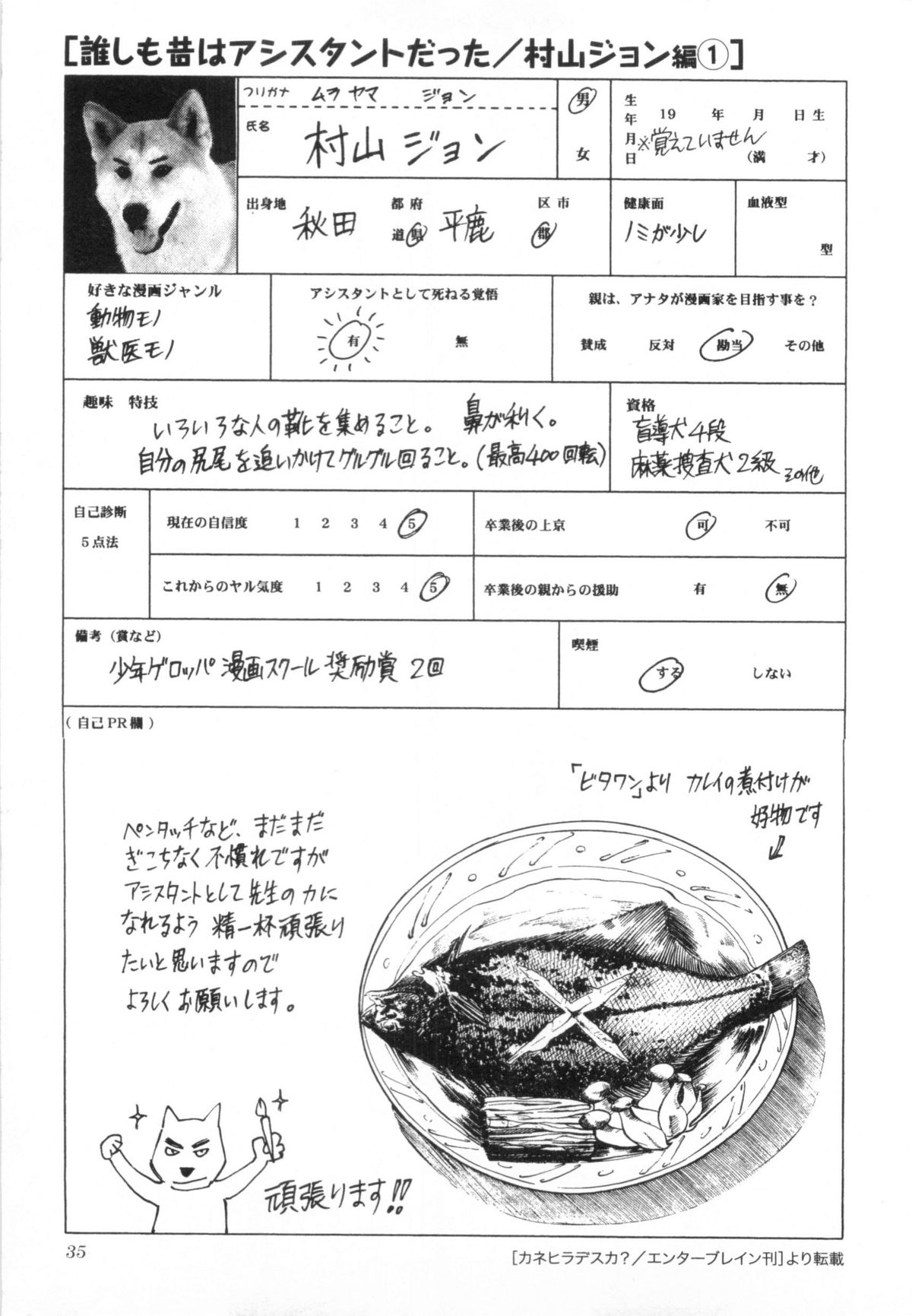 110107 エロ漫の星 02 下巻 素人からのエロ漫画入門 - Page 41