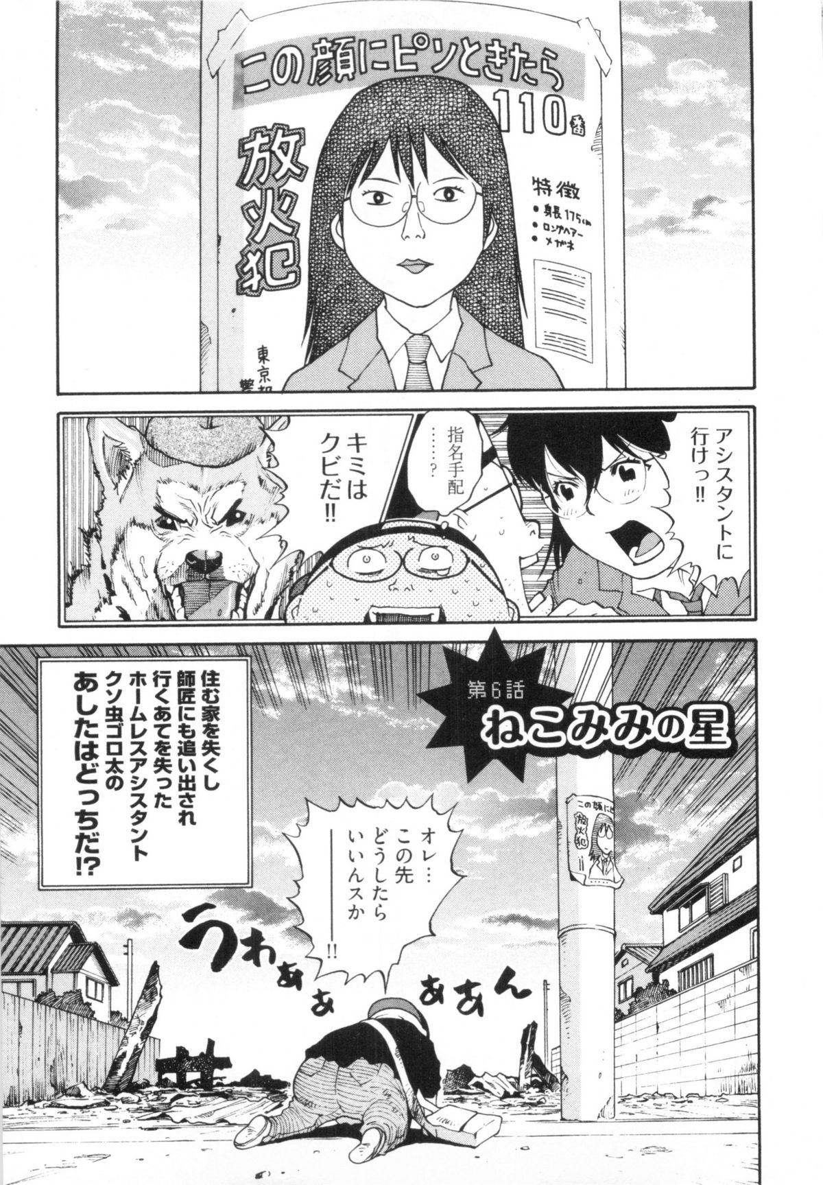 110107 エロ漫の星 02 下巻 素人からのエロ漫画入門 - Page 43