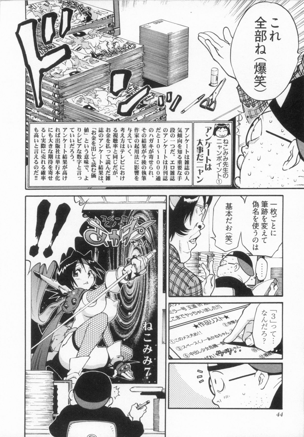 110107 エロ漫の星 02 下巻 素人からのエロ漫画入門 - Page 50