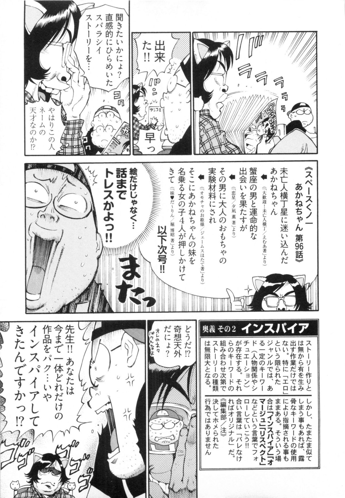 110107 エロ漫の星 02 下巻 素人からのエロ漫画入門 - Page 63