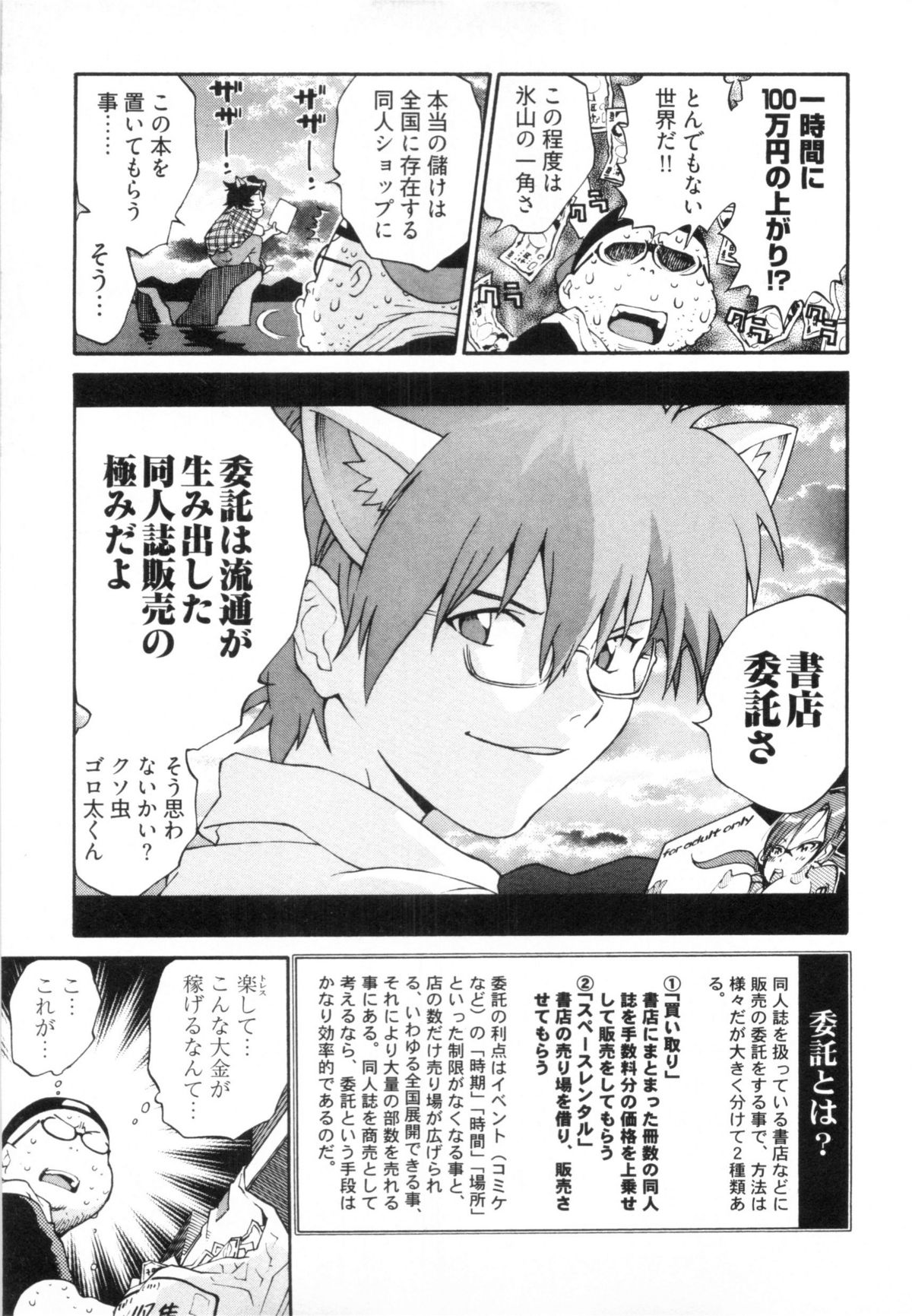 110107 エロ漫の星 02 下巻 素人からのエロ漫画入門 - Page 69