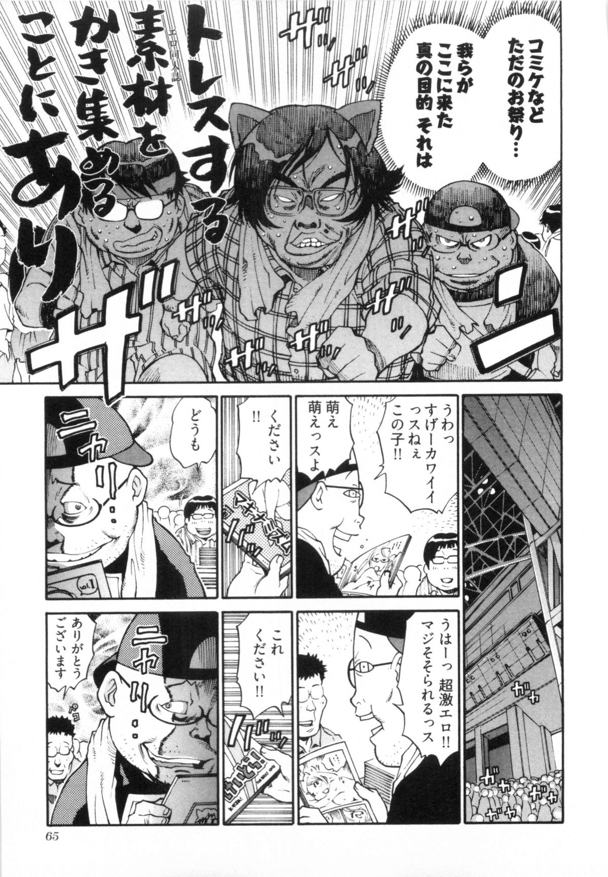110107 エロ漫の星 02 下巻 素人からのエロ漫画入門 - Page 71