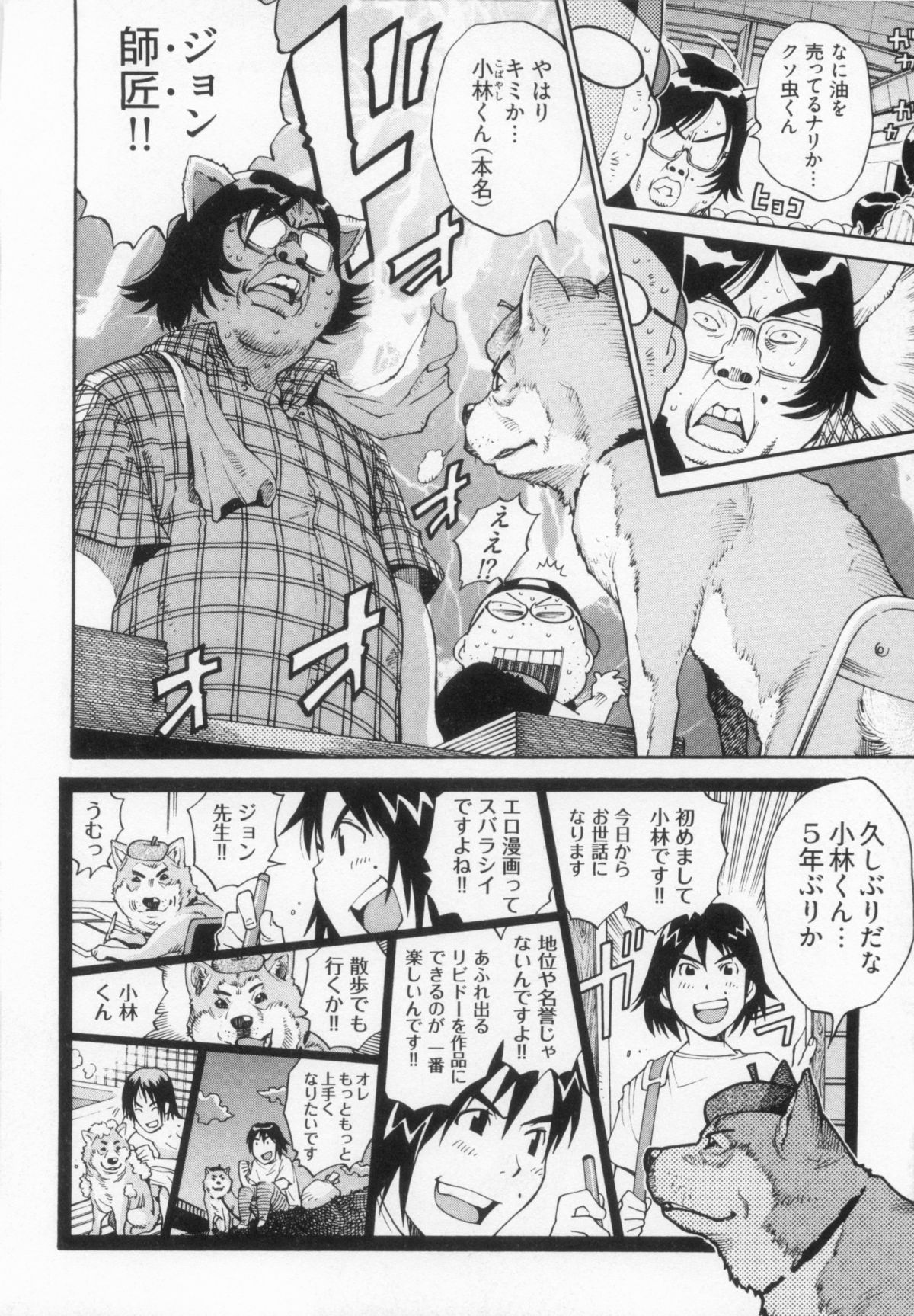 110107 エロ漫の星 02 下巻 素人からのエロ漫画入門 - Page 74