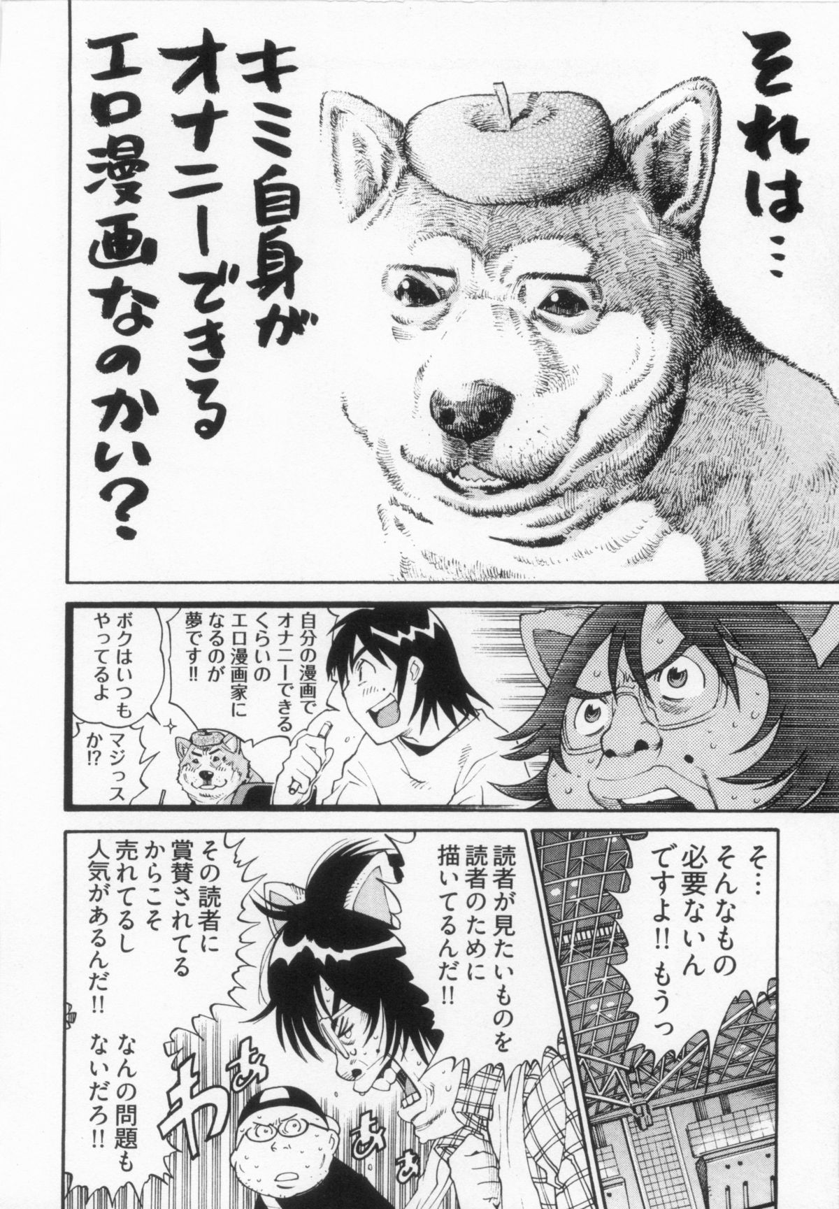 110107 エロ漫の星 02 下巻 素人からのエロ漫画入門 - Page 76