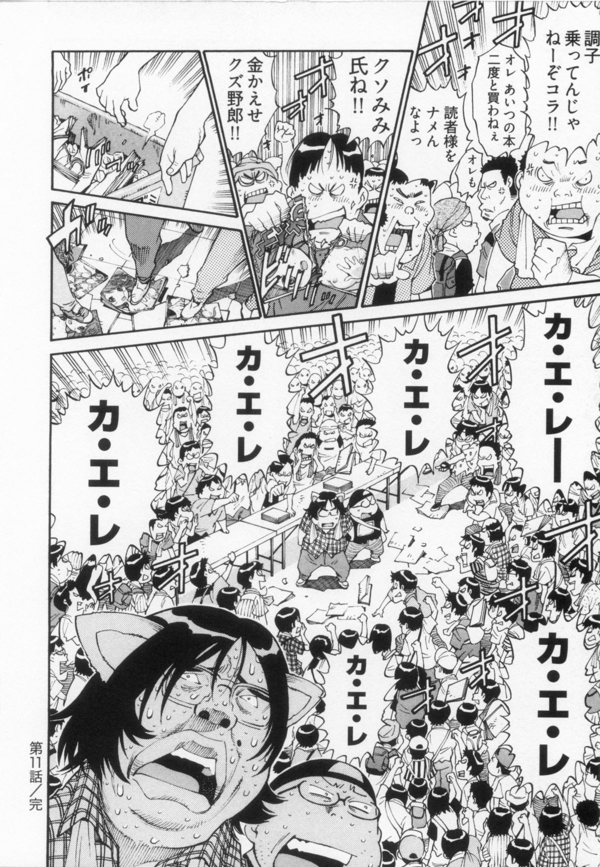 110107 エロ漫の星 02 下巻 素人からのエロ漫画入門 - Page 78
