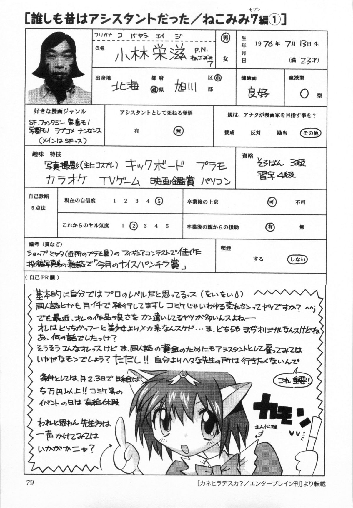 110107 エロ漫の星 02 下巻 素人からのエロ漫画入門 - Page 85