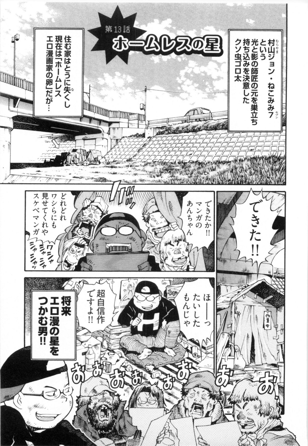110107 エロ漫の星 02 下巻 素人からのエロ漫画入門 - Page 87