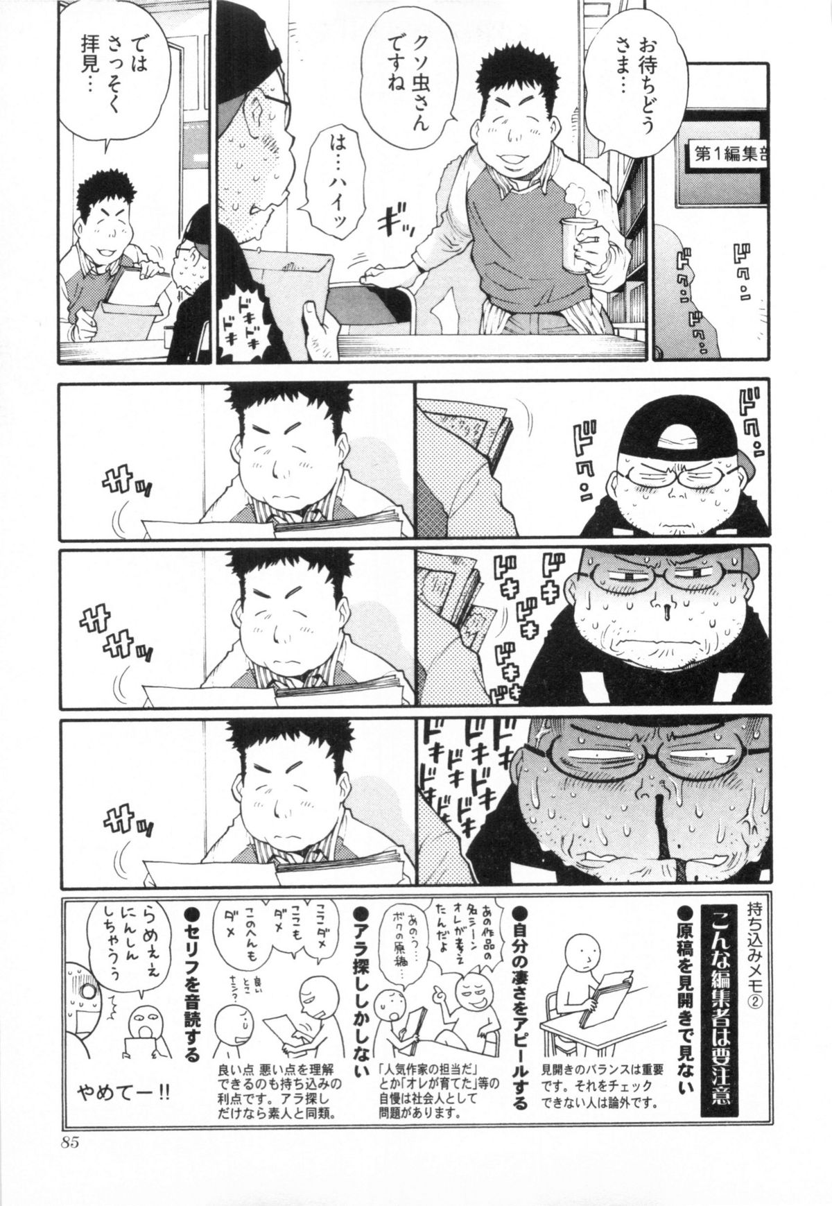 110107 エロ漫の星 02 下巻 素人からのエロ漫画入門 - Page 91