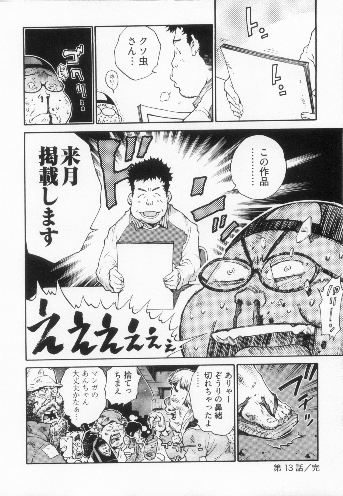 110107 エロ漫の星 02 下巻 素人からのエロ漫画入門 - Page 92