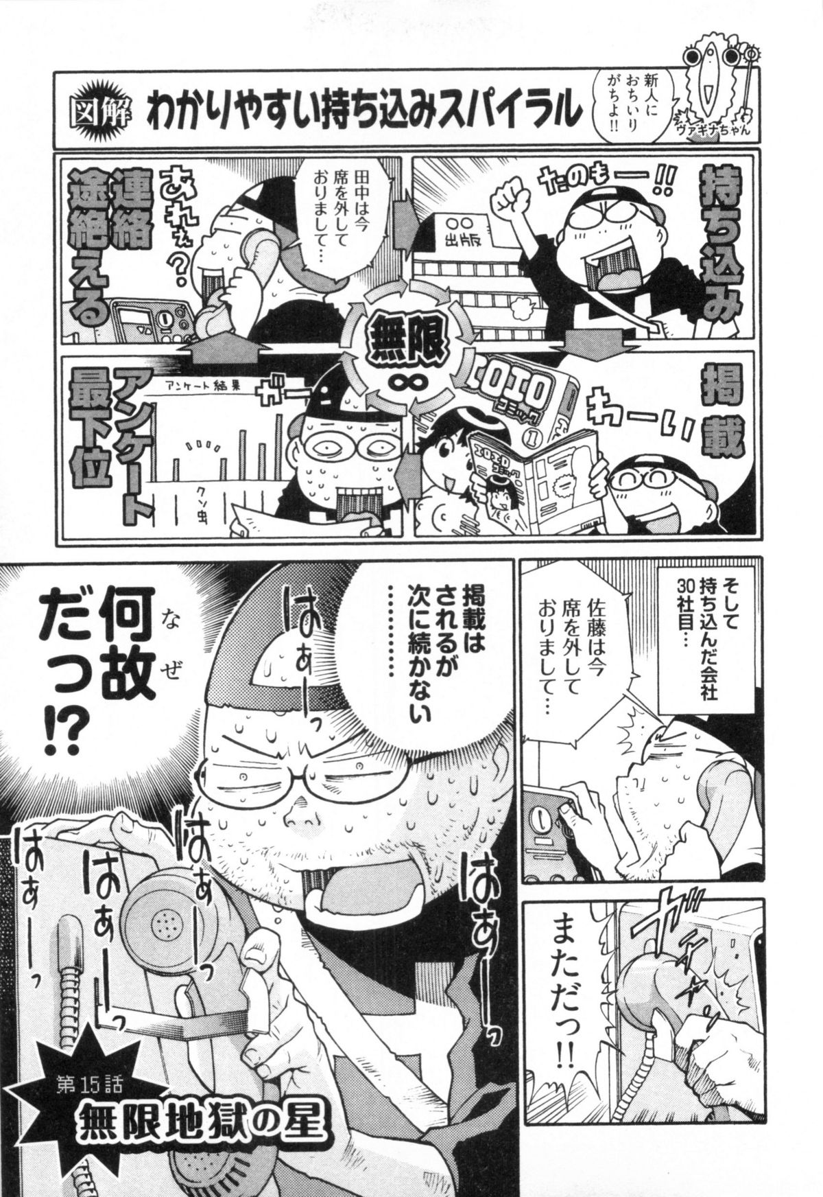 110107 エロ漫の星 02 下巻 素人からのエロ漫画入門 - Page 99
