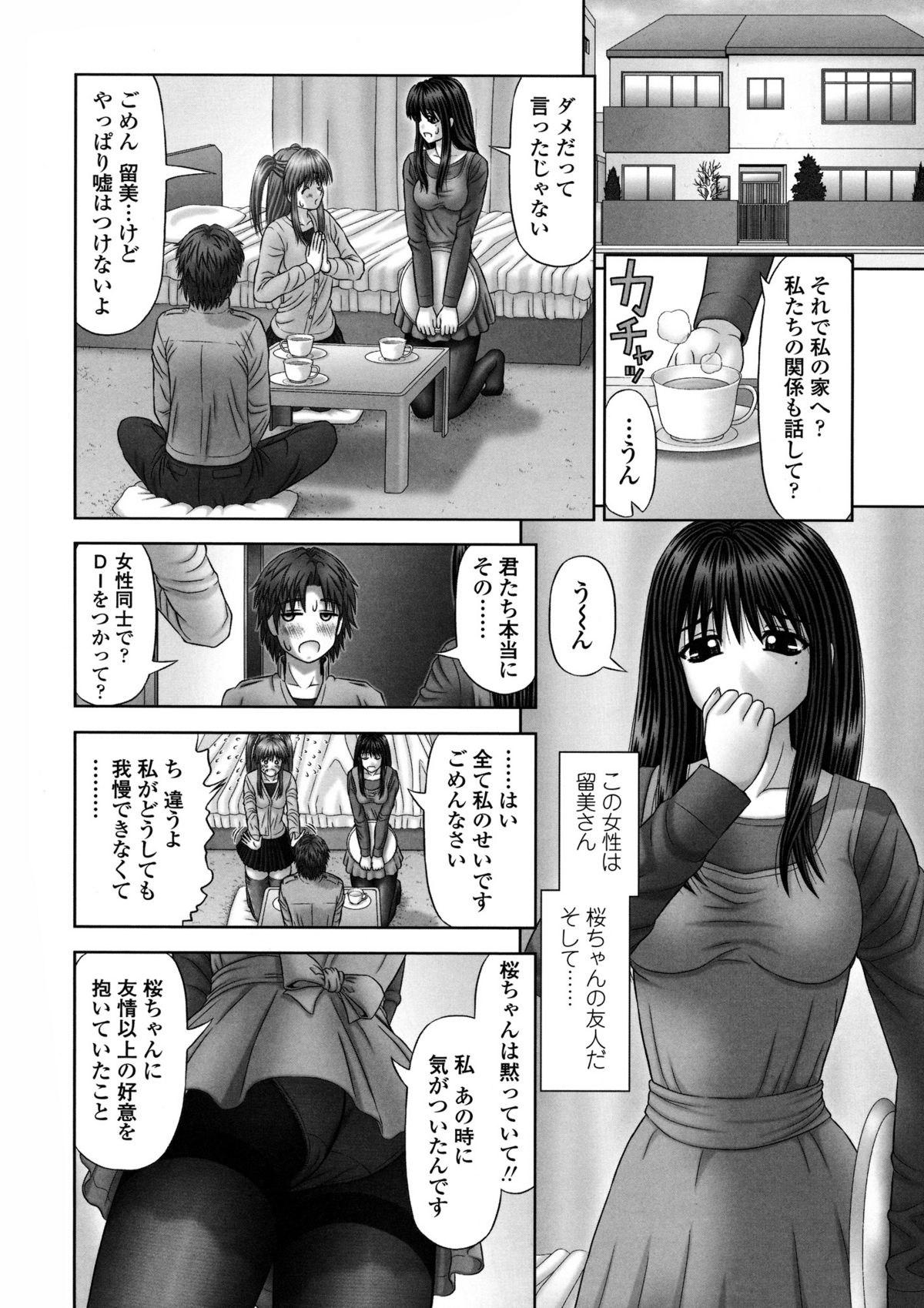 Inai Size - Page 67