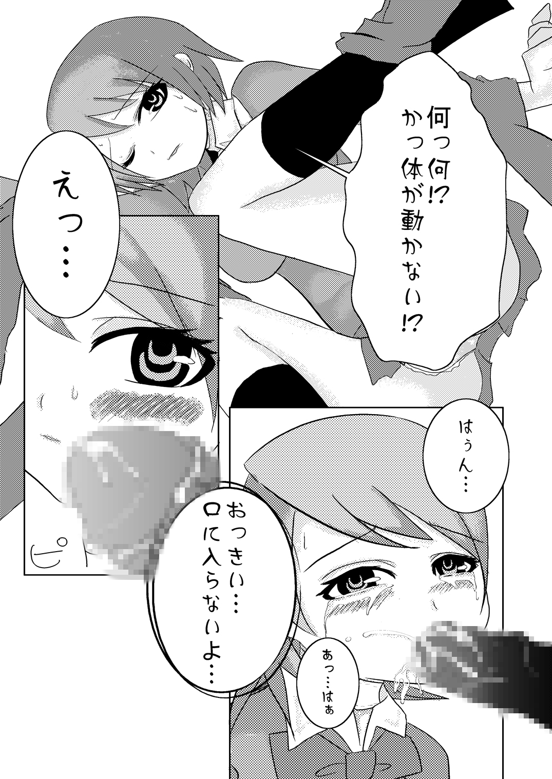 Kikai Shoujo 2 - Page 19