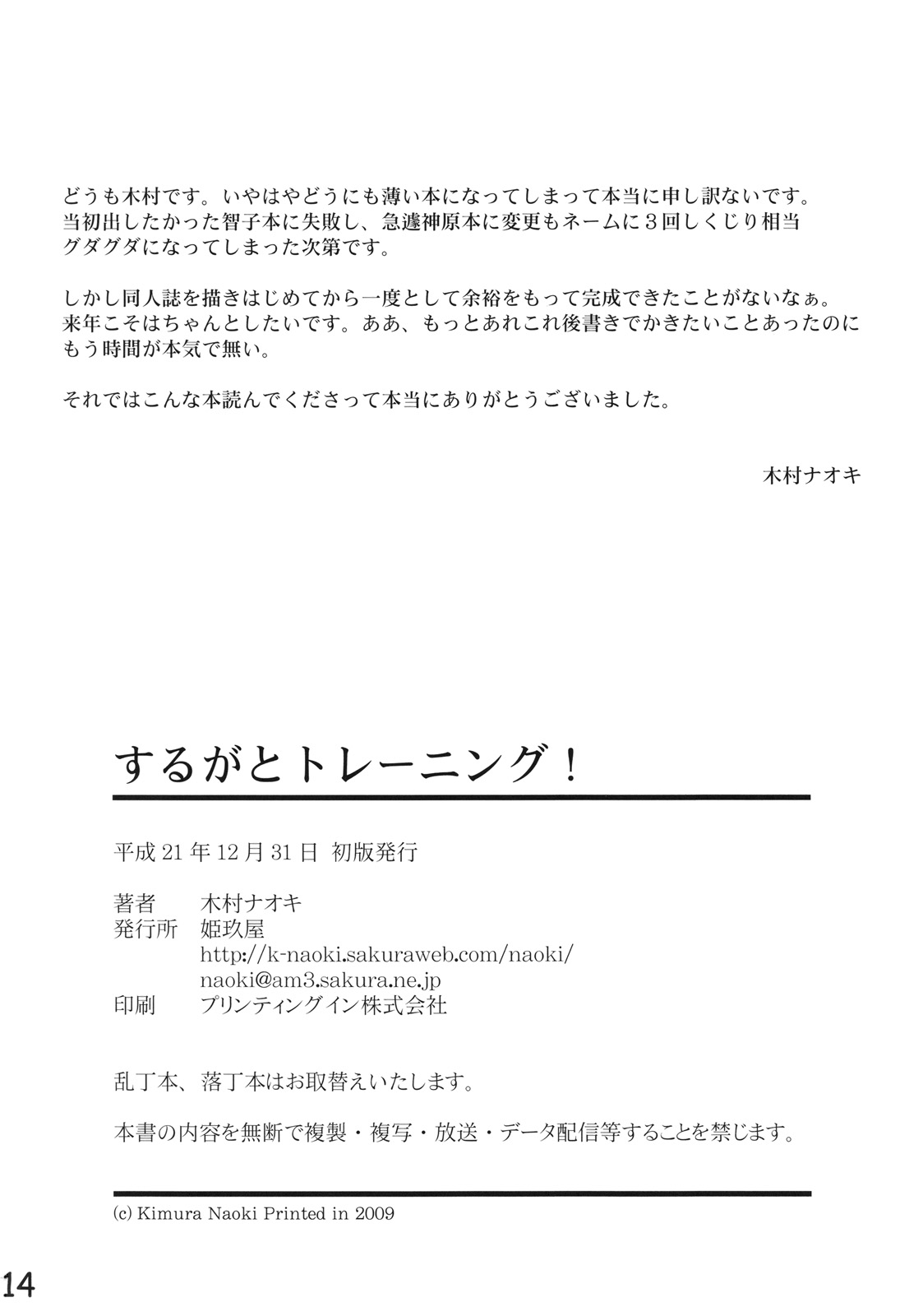 Suruga to Training - Page 13