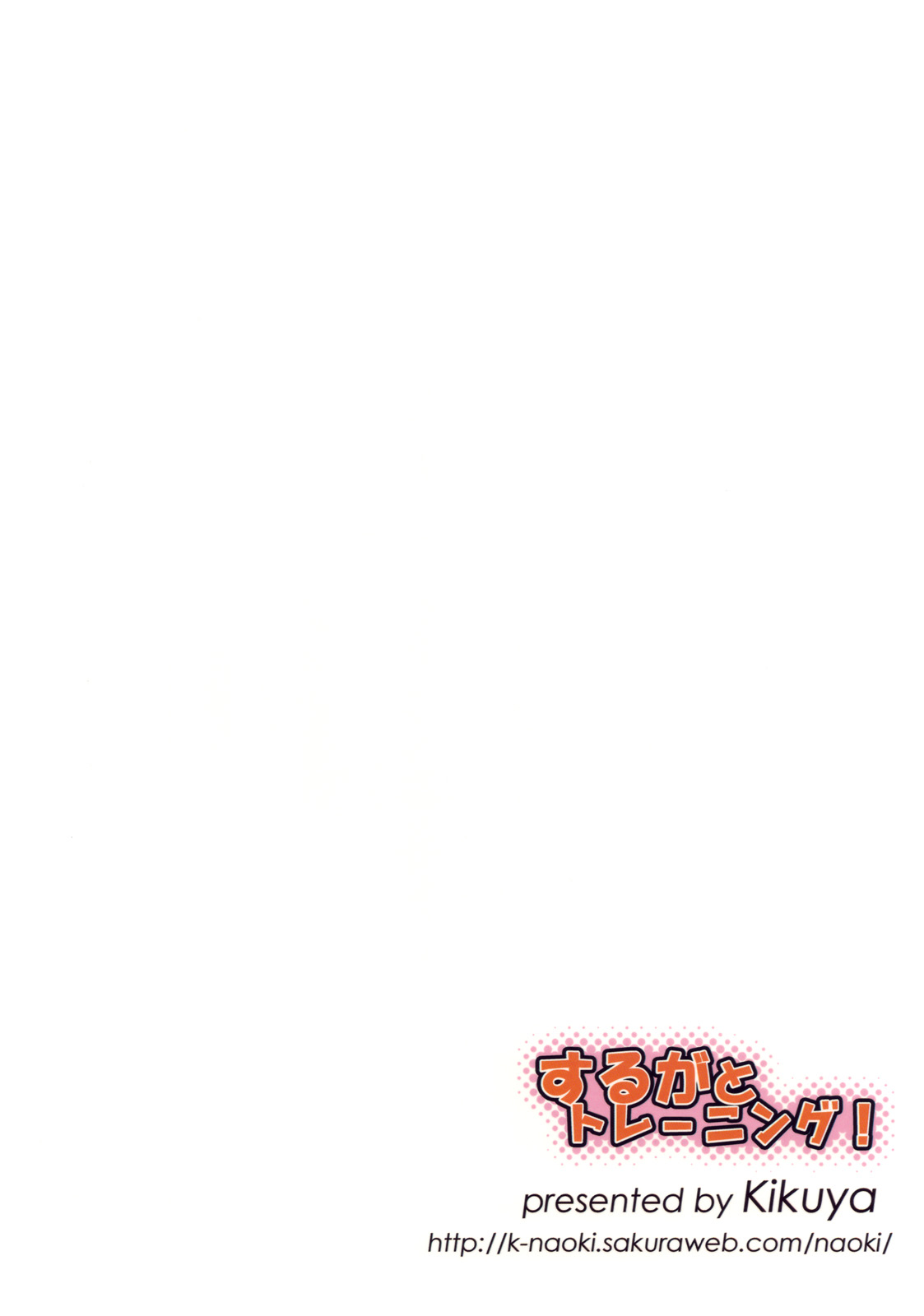 Suruga to Training - Page 14
