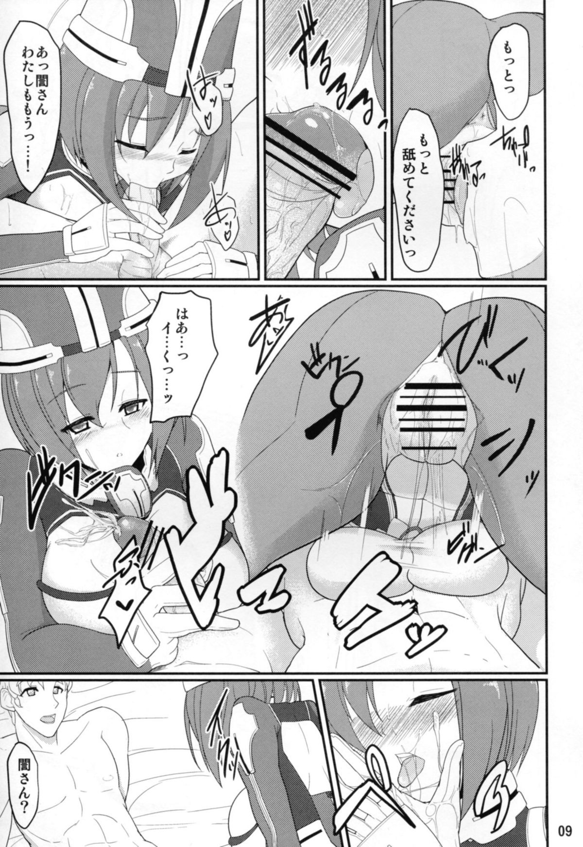 Amore Musou - Page 9