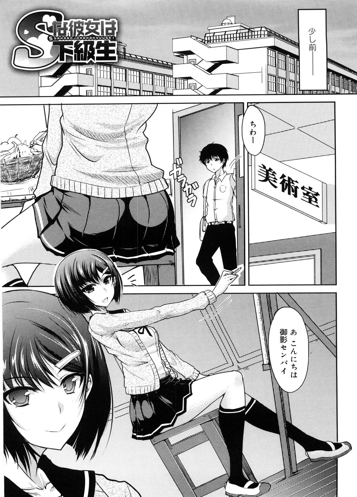 Semeruga Otome - Page 10