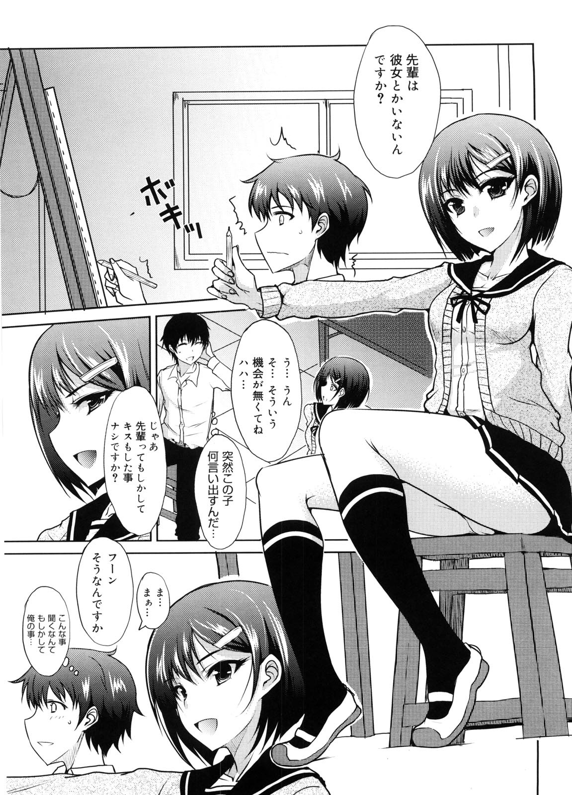 Semeruga Otome - Page 12