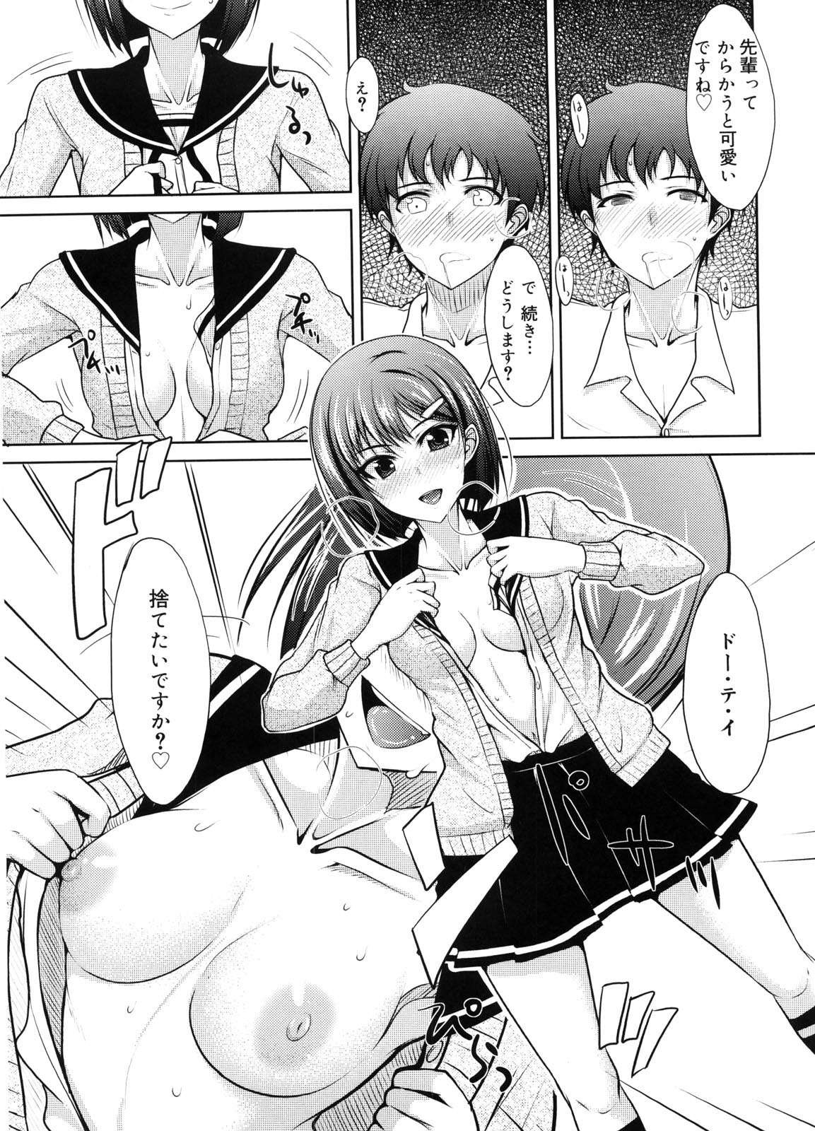 Semeruga Otome - Page 16