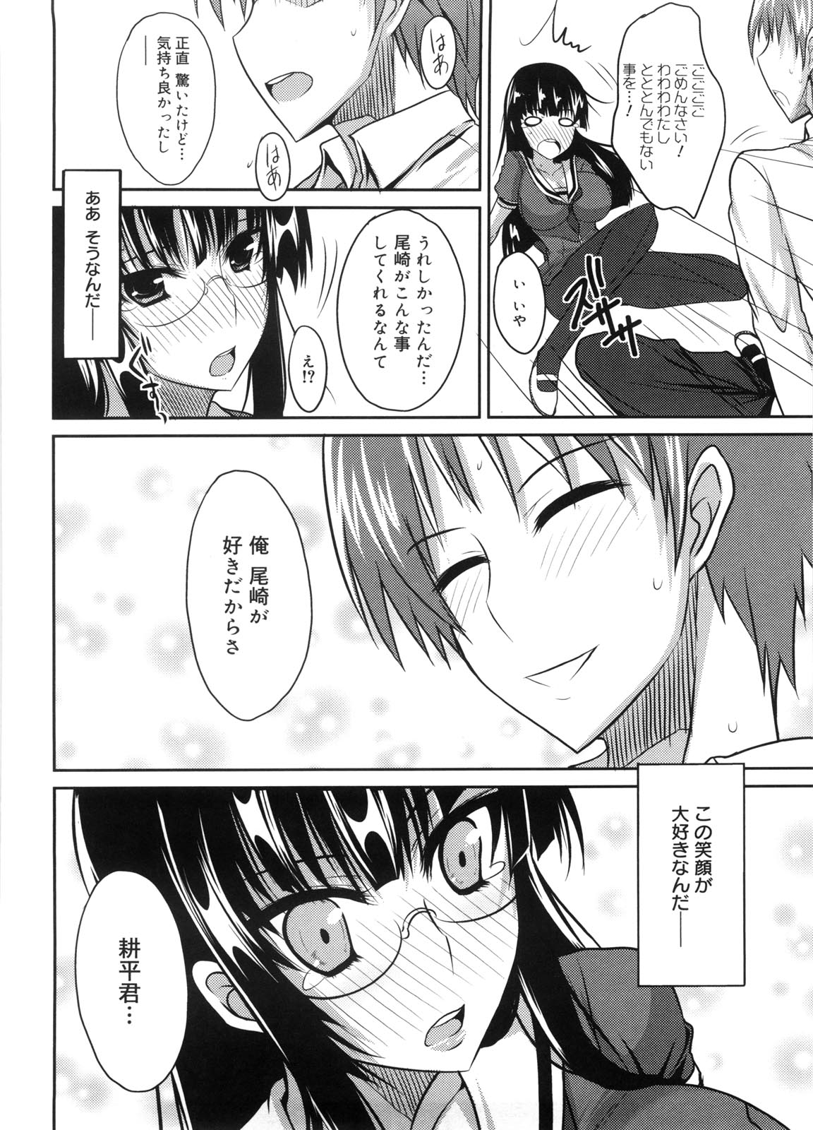 Semeruga Otome - Page 175